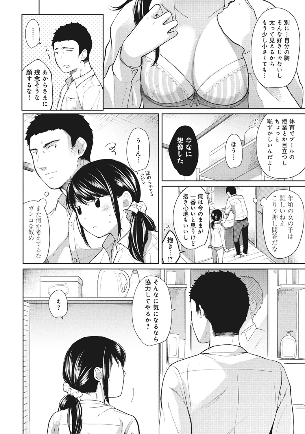 【エロ漫画】【エロ漫画】【エロ漫画】同居してるJKとご飯を食べたあと、寝る前にベッドでいちゃラブセックスして孕ませちゃうおっさんwww【二三月そう：1LDK+JKいきなり同居？密着⁉︎初エッチ‼︎? 第７話】