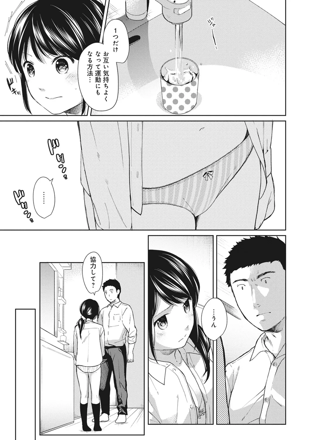 【エロ漫画】【エロ漫画】同居してるJKとご飯を食べたあと、寝る前にベッドでいちゃラブセックスして孕ませちゃうおっさんwww【二三月そう：1LDK+JKいきなり同居？密着⁉︎初エッチ‼︎? 第７話】