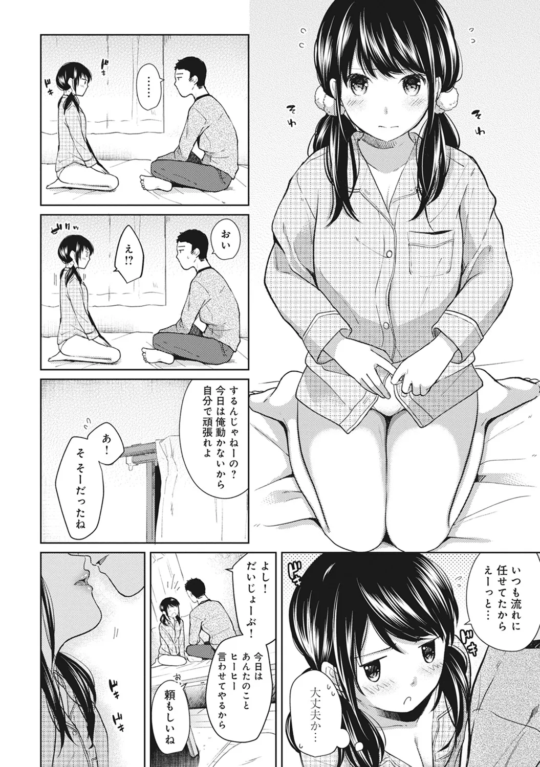 【エロ漫画】【エロ漫画】同居してるJKとご飯を食べたあと、寝る前にベッドでいちゃラブセックスして孕ませちゃうおっさんwww【二三月そう：1LDK+JKいきなり同居？密着⁉︎初エッチ‼︎? 第７話】