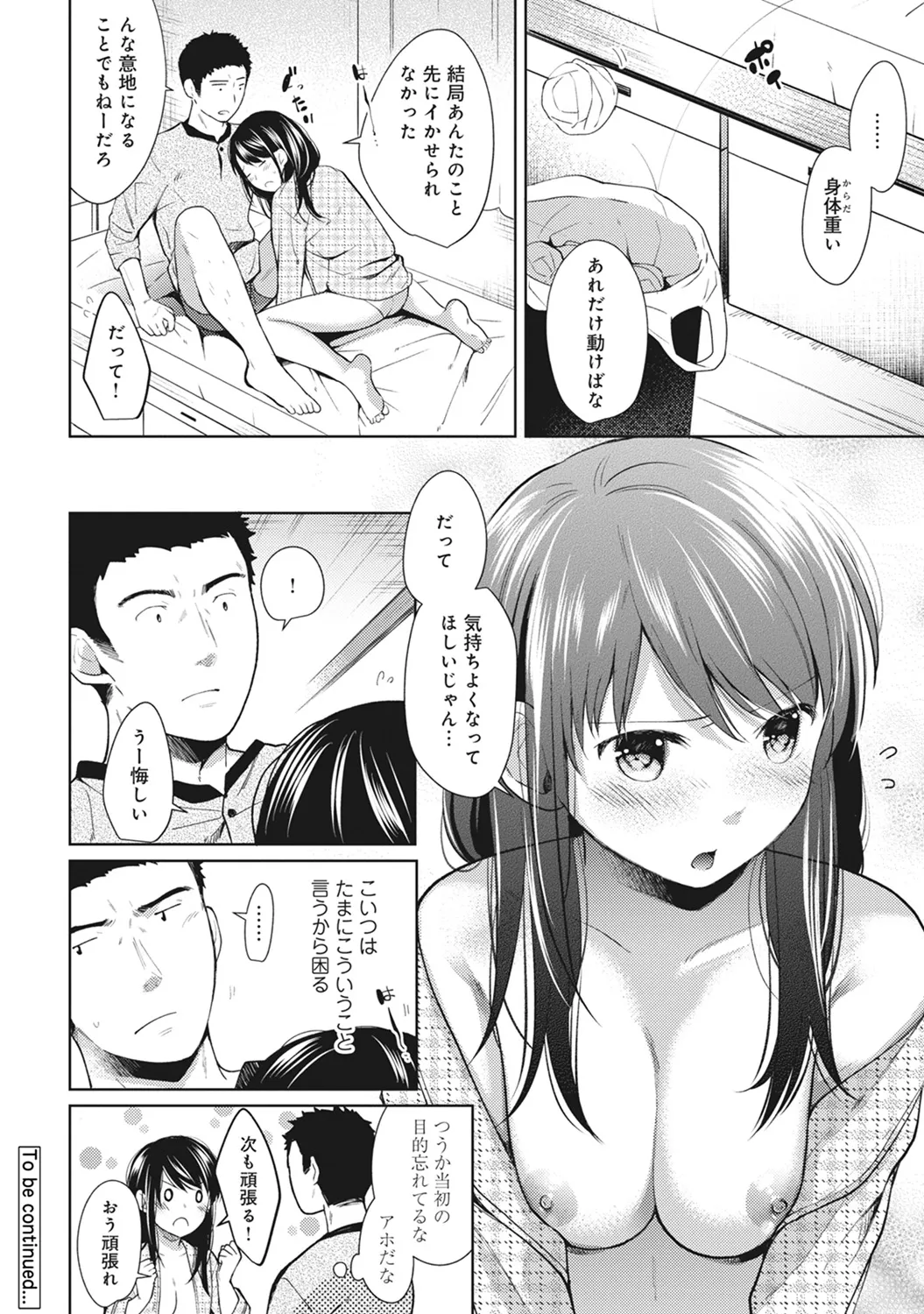 【エロ漫画】【エロ漫画】同居してるJKとご飯を食べたあと、寝る前にベッドでいちゃラブセックスして孕ませちゃうおっさんwww【二三月そう：1LDK+JKいきなり同居？密着⁉︎初エッチ‼︎? 第７話】