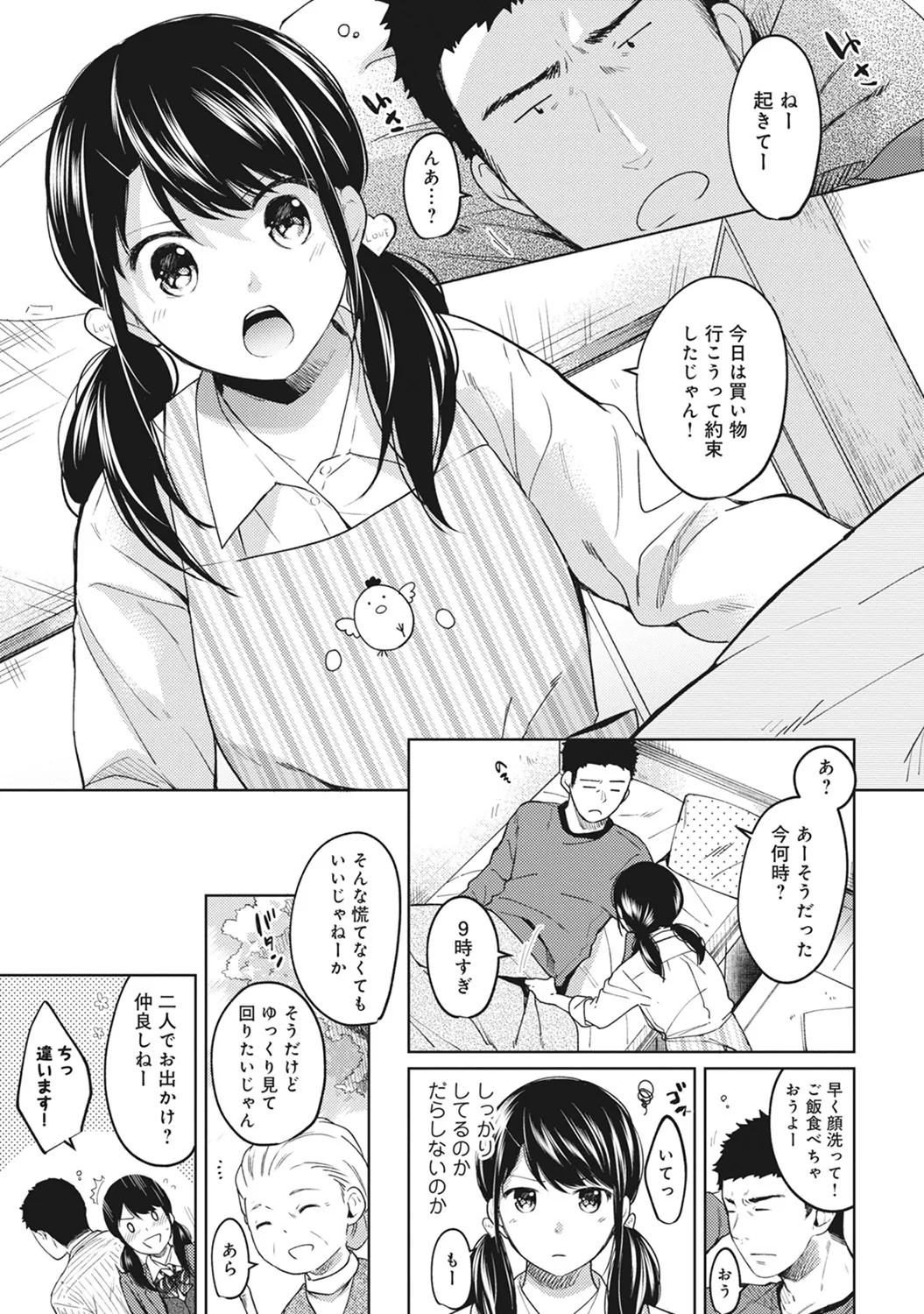 【エロ漫画】【エロ漫画】同居しているおっさんと買い物したJKがラブホに連れて行かれて雰囲気に発情して生中出しセックスしちゃうwww【二三月そう：1LDK+JKいきなり同居？密着⁉︎初エッチ‼︎? 第８話】