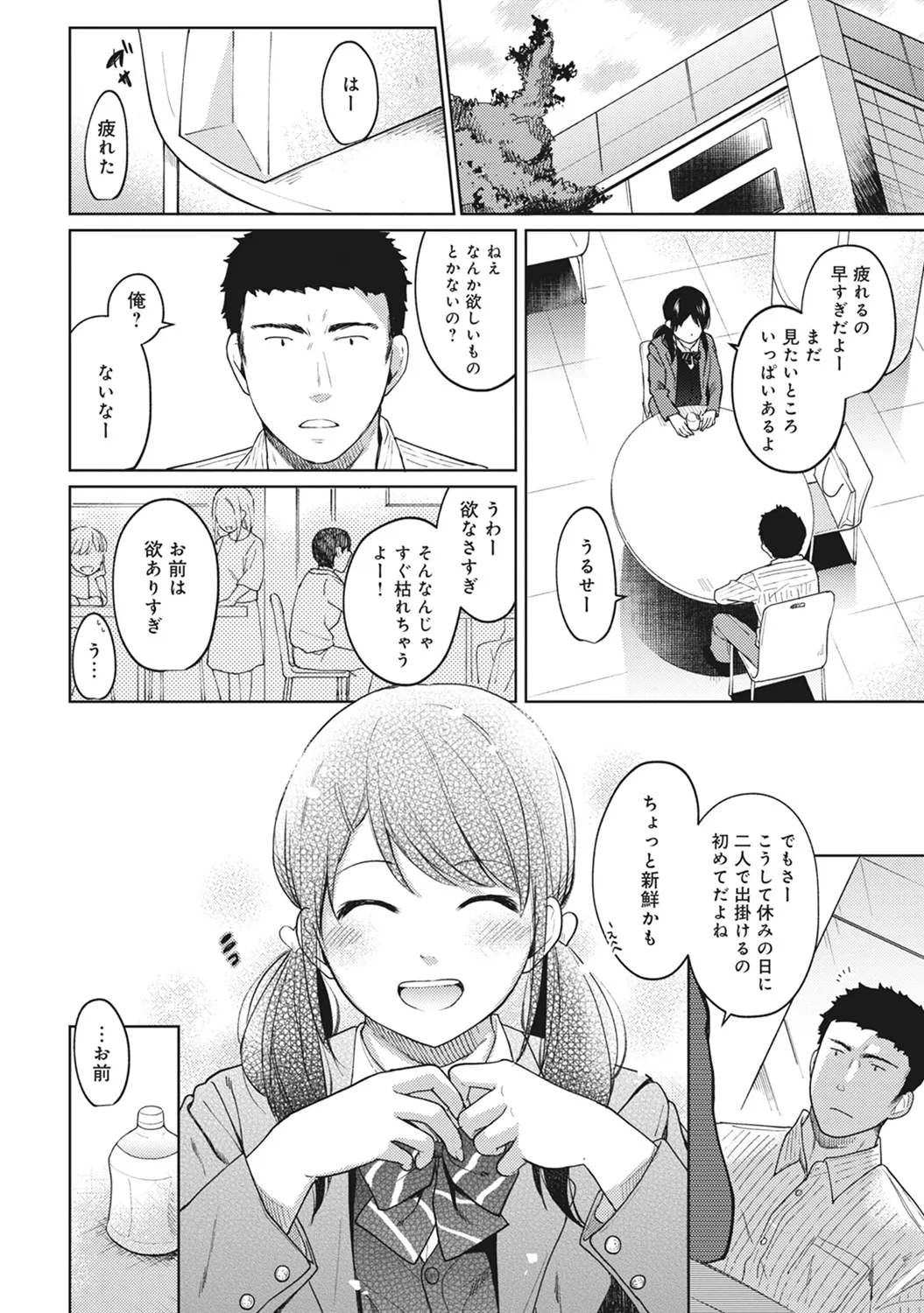 【エロ漫画】【エロ漫画】同居しているおっさんと買い物したJKがラブホに連れて行かれて雰囲気に発情して生中出しセックスしちゃうwww【二三月そう：1LDK+JKいきなり同居？密着⁉︎初エッチ‼︎? 第８話】