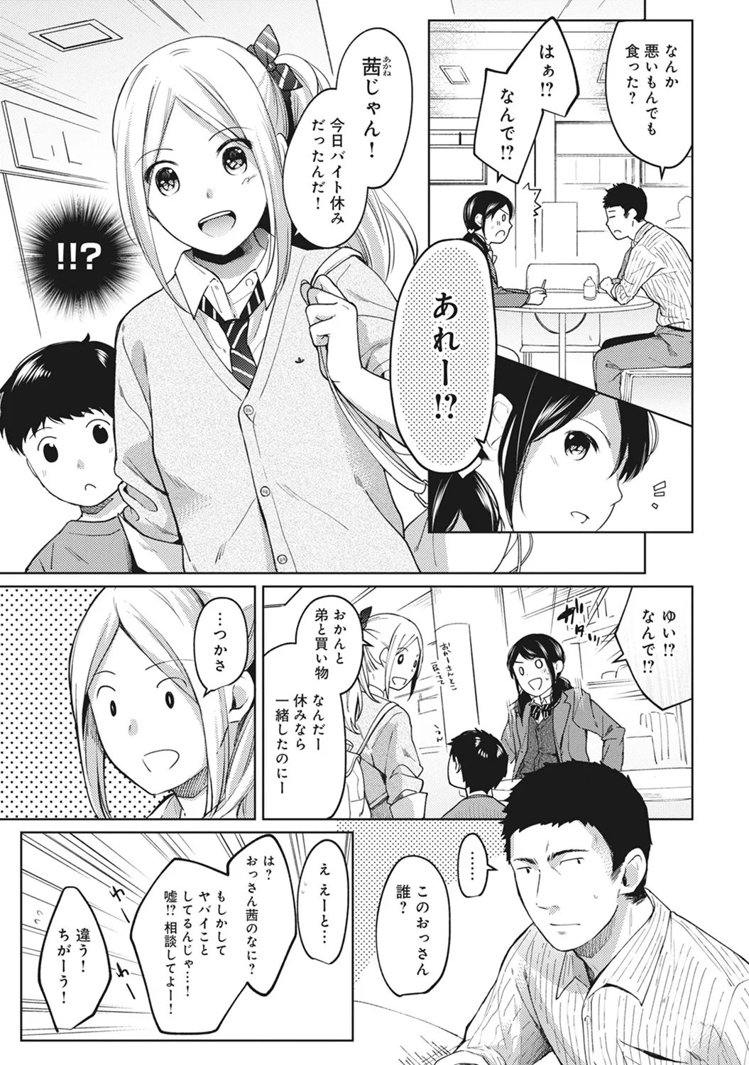 【エロ漫画】【エロ漫画】【エロ漫画】同居しているおっさんと買い物したJKがラブホに連れて行かれて雰囲気に発情して生中出しセックスしちゃうwww【二三月そう：1LDK+JKいきなり同居？密着⁉︎初エッチ‼︎? 第８話】