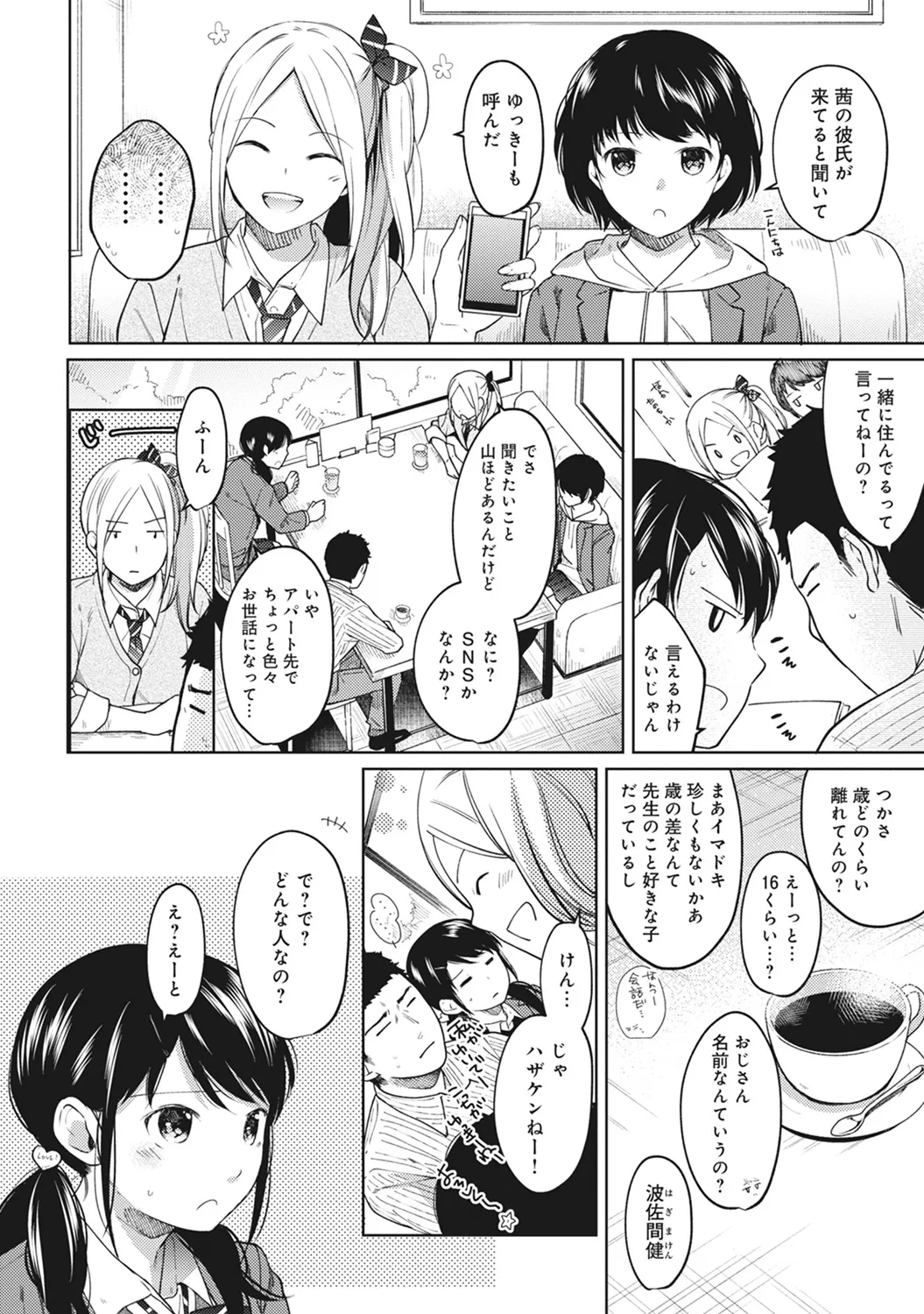 【エロ漫画】【エロ漫画】同居しているおっさんと買い物したJKがラブホに連れて行かれて雰囲気に発情して生中出しセックスしちゃうwww【二三月そう：1LDK+JKいきなり同居？密着⁉︎初エッチ‼︎? 第８話】