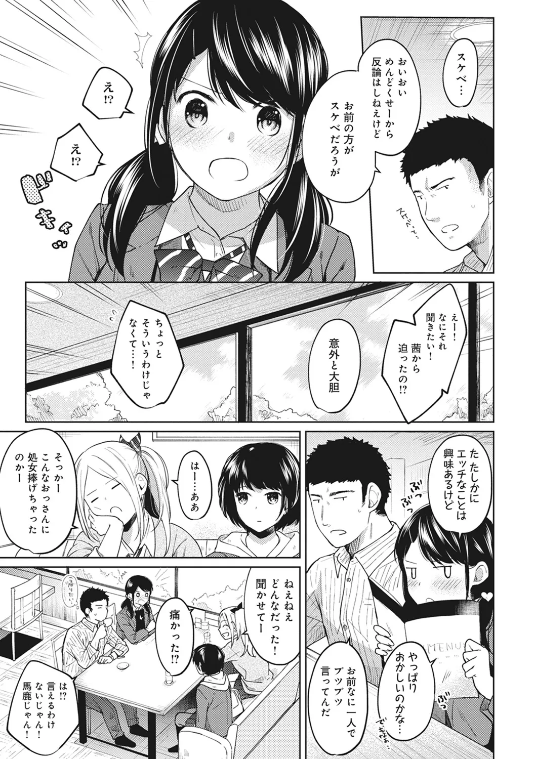 【エロ漫画】【エロ漫画】【エロ漫画】同居しているおっさんと買い物したJKがラブホに連れて行かれて雰囲気に発情して生中出しセックスしちゃうwww【二三月そう：1LDK+JKいきなり同居？密着⁉︎初エッチ‼︎? 第８話】