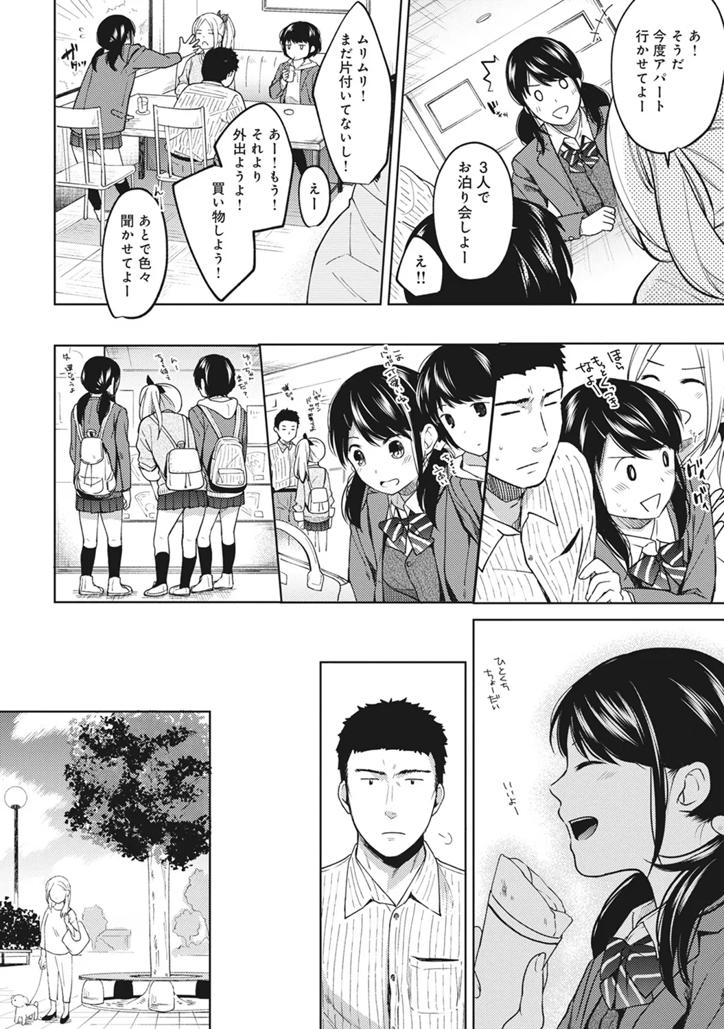 【エロ漫画】【エロ漫画】【エロ漫画】同居しているおっさんと買い物したJKがラブホに連れて行かれて雰囲気に発情して生中出しセックスしちゃうwww【二三月そう：1LDK+JKいきなり同居？密着⁉︎初エッチ‼︎? 第８話】