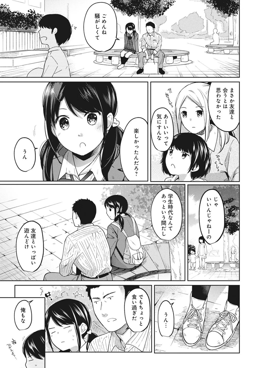 【エロ漫画】【エロ漫画】【エロ漫画】同居しているおっさんと買い物したJKがラブホに連れて行かれて雰囲気に発情して生中出しセックスしちゃうwww【二三月そう：1LDK+JKいきなり同居？密着⁉︎初エッチ‼︎? 第８話】