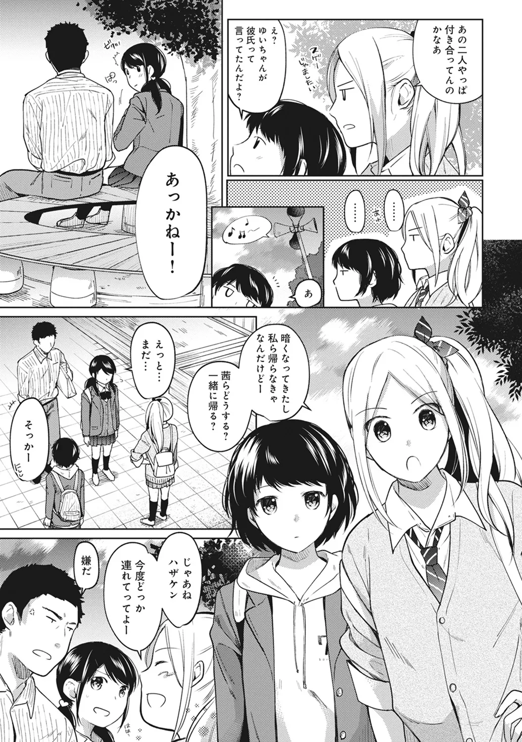 【エロ漫画】【エロ漫画】同居しているおっさんと買い物したJKがラブホに連れて行かれて雰囲気に発情して生中出しセックスしちゃうwww【二三月そう：1LDK+JKいきなり同居？密着⁉︎初エッチ‼︎? 第８話】