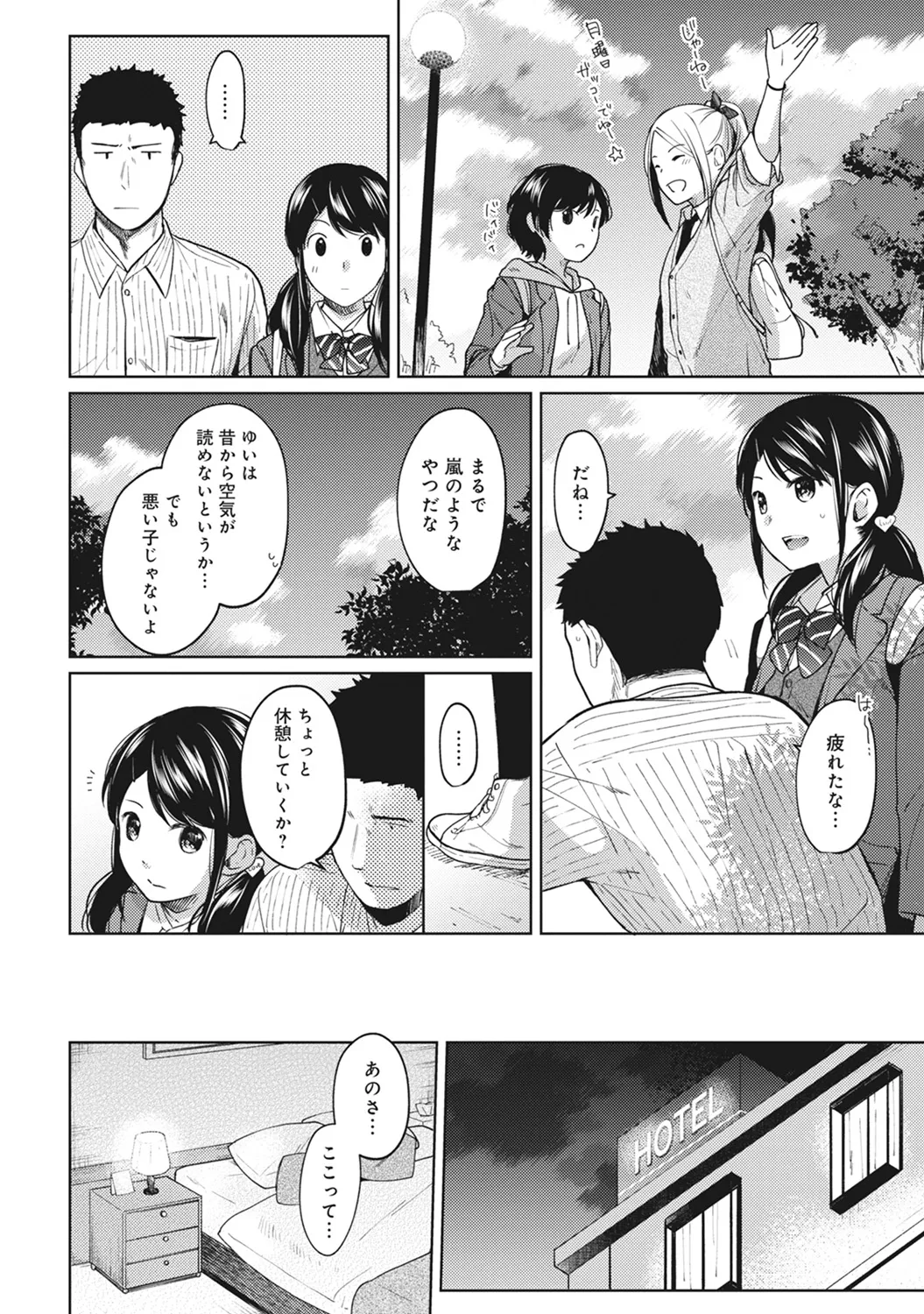 【エロ漫画】【エロ漫画】同居しているおっさんと買い物したJKがラブホに連れて行かれて雰囲気に発情して生中出しセックスしちゃうwww【二三月そう：1LDK+JKいきなり同居？密着⁉︎初エッチ‼︎? 第８話】