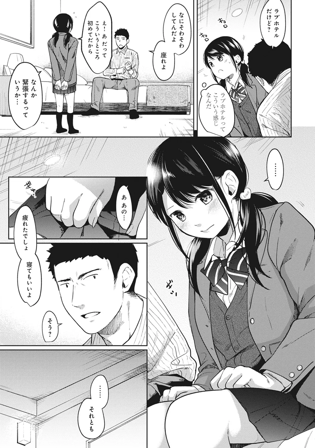 【エロ漫画】【エロ漫画】同居しているおっさんと買い物したJKがラブホに連れて行かれて雰囲気に発情して生中出しセックスしちゃうwww【二三月そう：1LDK+JKいきなり同居？密着⁉︎初エッチ‼︎? 第８話】