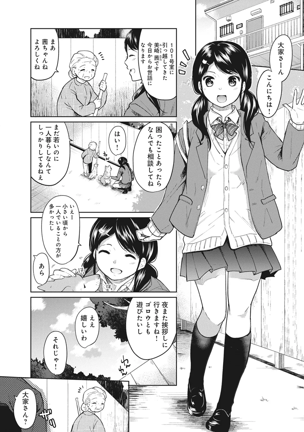 【エロ漫画】【エロ漫画】契約ミスで知らないおっさんとしばらく同居することになったJKが興奮してオナニーしているとおっさんにバレて初エッエッチに快楽堕ちしちゃうwww【二三月そう：1LDK+JKいきなり同居？密着⁉︎初エッチ‼︎?】