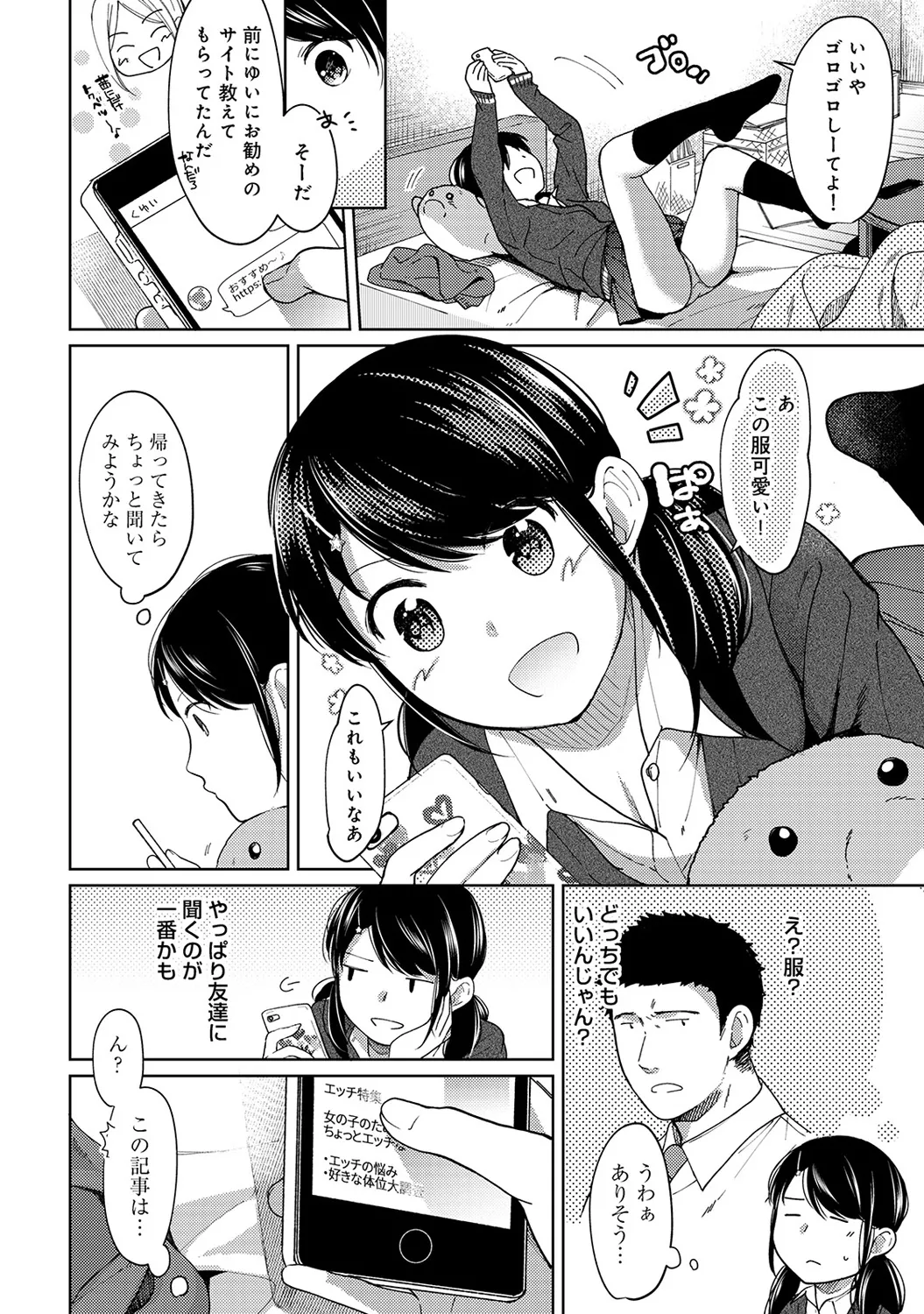 【エロ漫画】【エロ漫画】こっそりベッドでオナニーしていたJKが同居しているおっさんに見られるとそのまま誘惑されてセックスして精子をぶっかけられちゃう！【二三月そう：1LDK+JKいきなり同居？密着⁉︎初エッチ‼︎? 第９話】