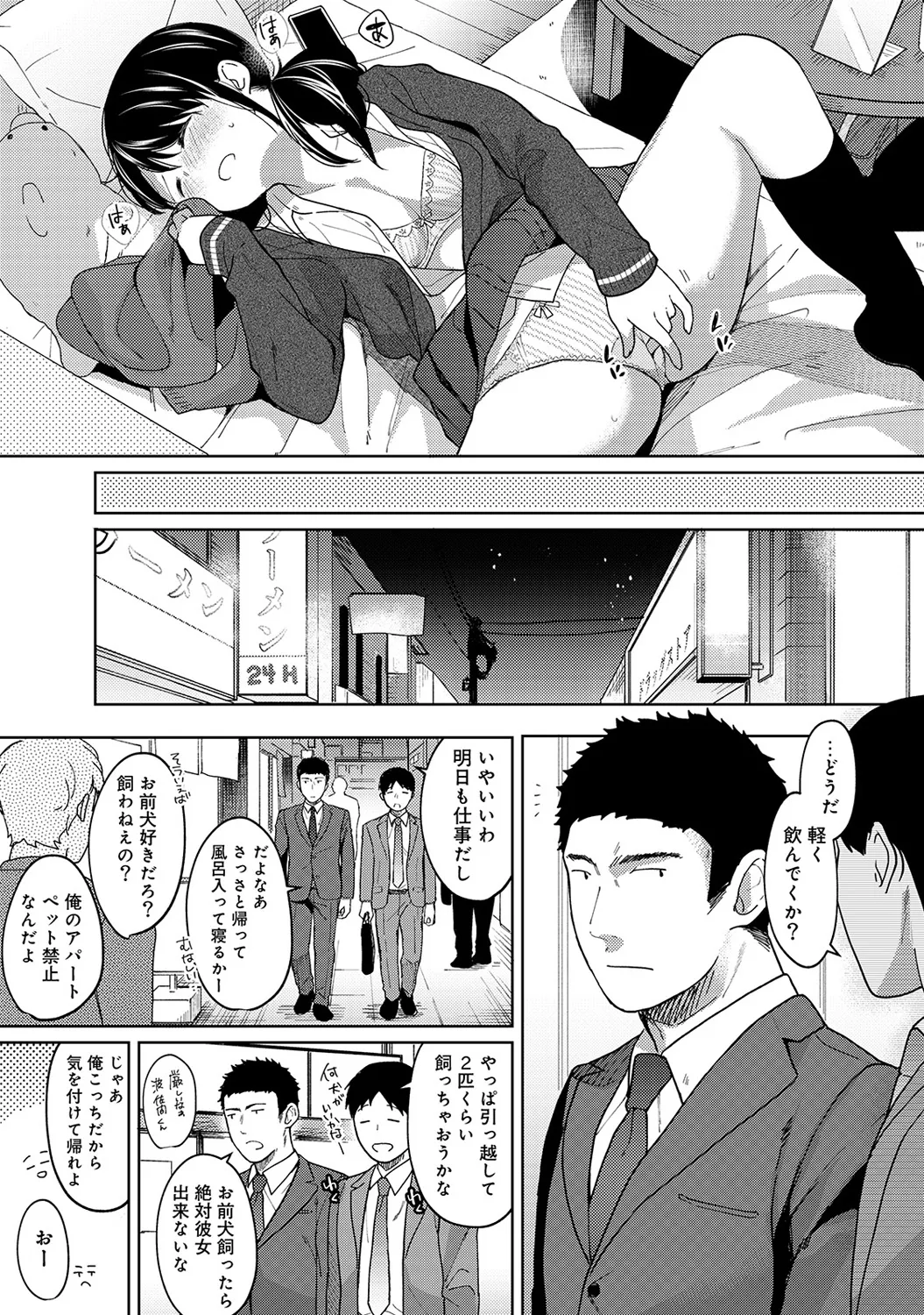 【エロ漫画】【エロ漫画】こっそりベッドでオナニーしていたJKが同居しているおっさんに見られるとそのまま誘惑されてセックスして精子をぶっかけられちゃう！【二三月そう：1LDK+JKいきなり同居？密着⁉︎初エッチ‼︎? 第９話】