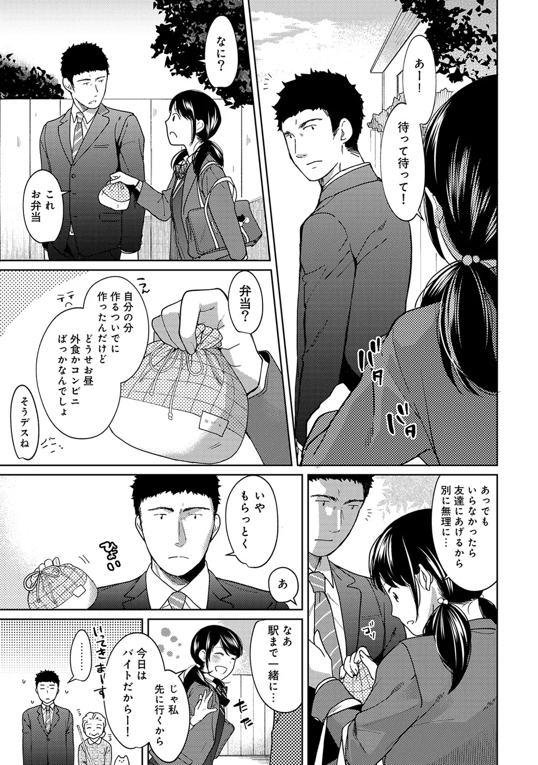 【エロ漫画】【エロ漫画】こっそりベッドでオナニーしていたJKが同居しているおっさんに見られるとそのまま誘惑されてセックスして精子をぶっかけられちゃう！【二三月そう：1LDK+JKいきなり同居？密着⁉︎初エッチ‼︎? 第９話】