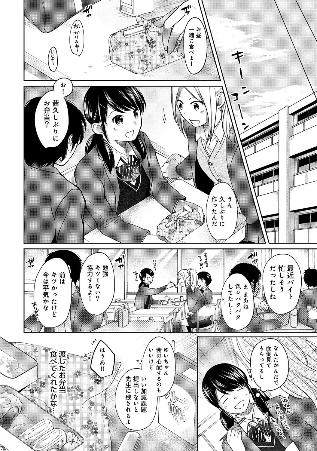 【エロ漫画】【エロ漫画】【エロ漫画】こっそりベッドでオナニーしていたJKが同居しているおっさんに見られるとそのまま誘惑されてセックスして精子をぶっかけられちゃう！【二三月そう：1LDK+JKいきなり同居？密着⁉︎初エッチ‼︎? 第９話】