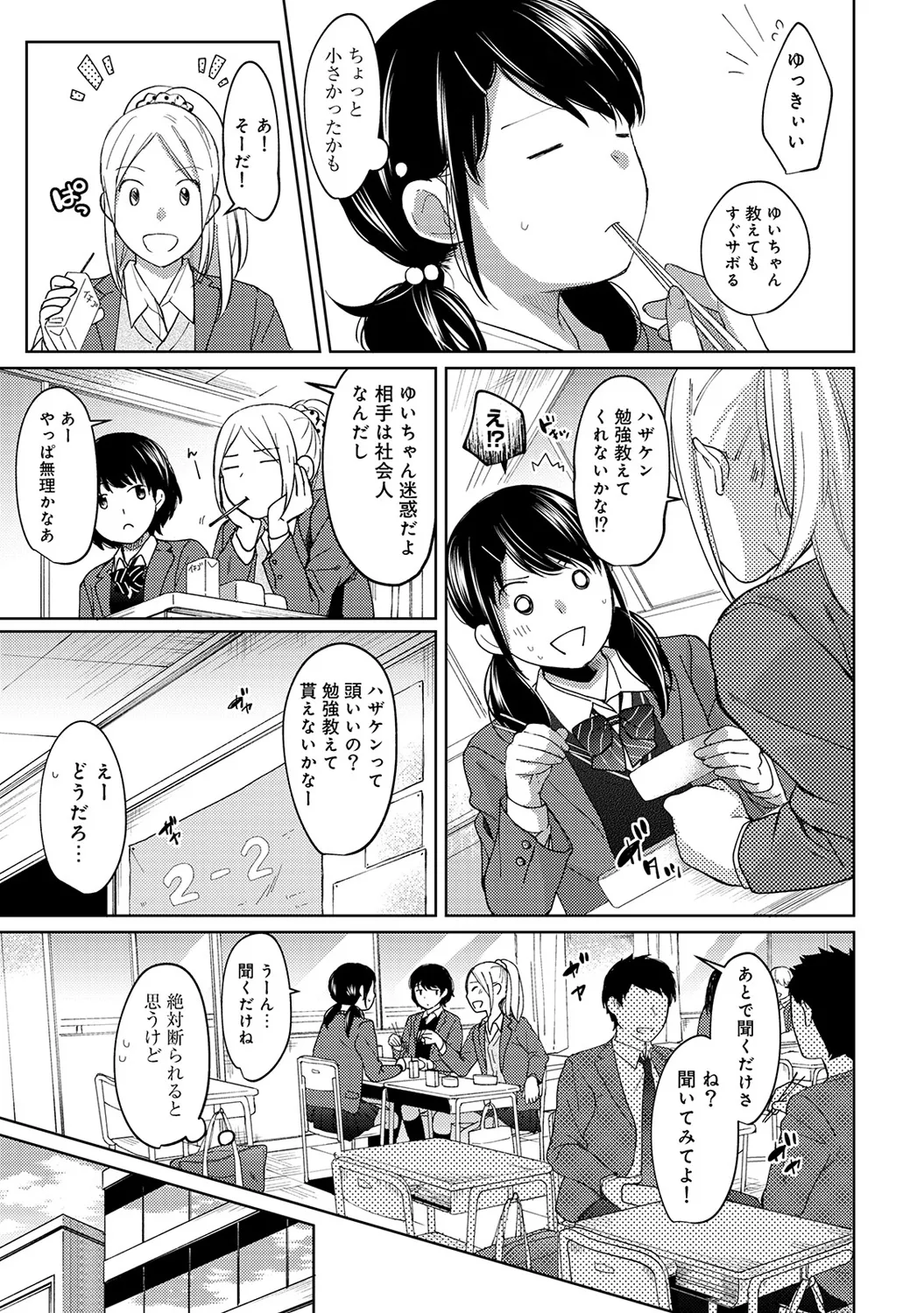 【エロ漫画】【エロ漫画】こっそりベッドでオナニーしていたJKが同居しているおっさんに見られるとそのまま誘惑されてセックスして精子をぶっかけられちゃう！【二三月そう：1LDK+JKいきなり同居？密着⁉︎初エッチ‼︎? 第９話】