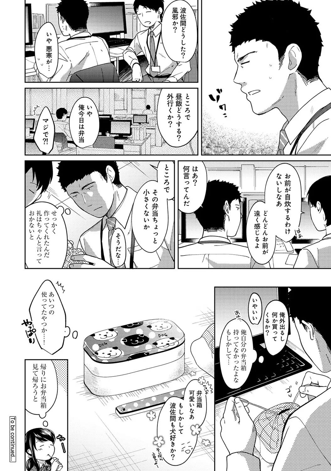 【エロ漫画】【エロ漫画】【エロ漫画】こっそりベッドでオナニーしていたJKが同居しているおっさんに見られるとそのまま誘惑されてセックスして精子をぶっかけられちゃう！【二三月そう：1LDK+JKいきなり同居？密着⁉︎初エッチ‼︎? 第９話】