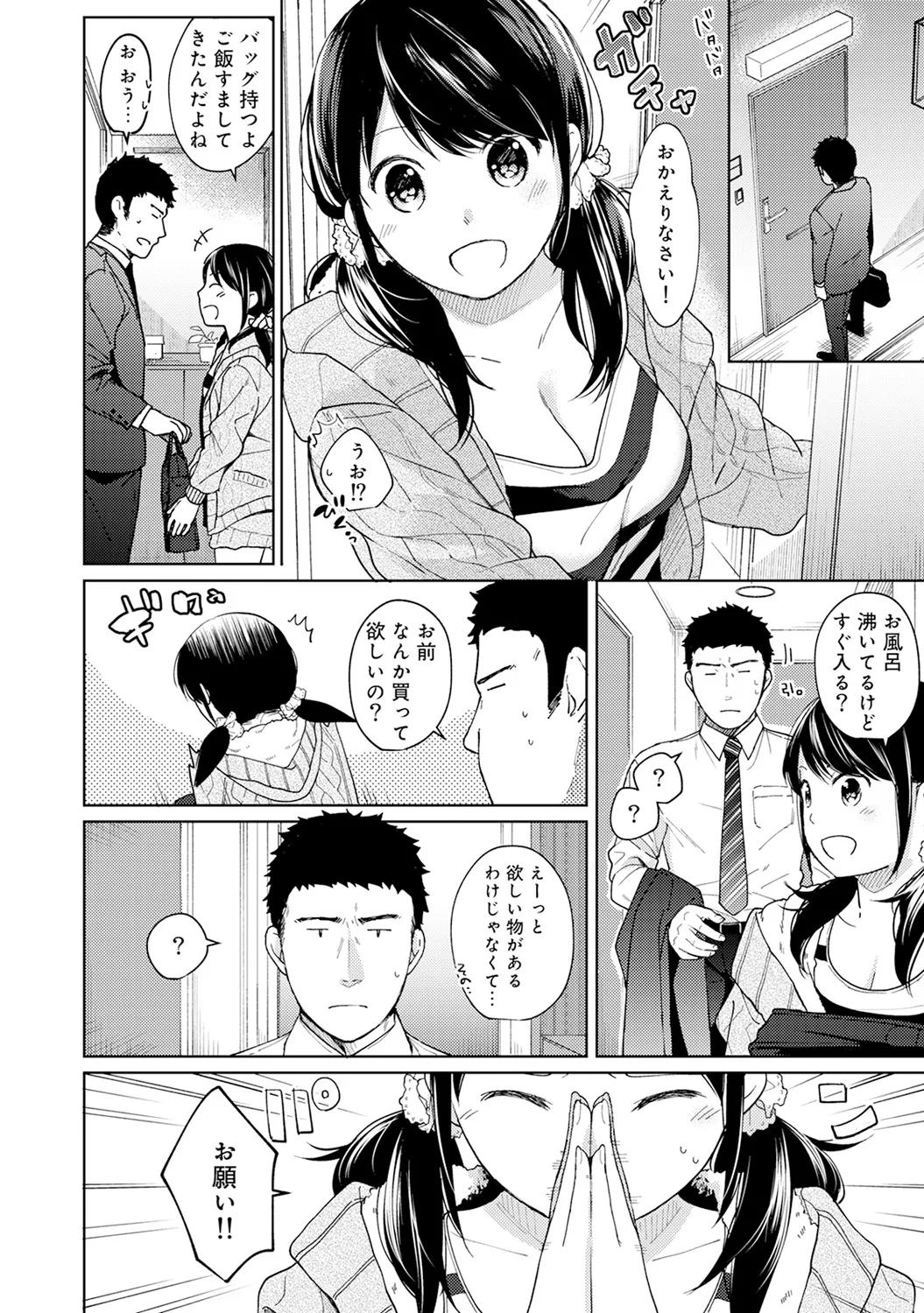 【エロ漫画】【エロ漫画】勉強に困っていて同居しているおっさんに手伝ってもらったエロカワJKが勉強中に欲情しておっさんと濃密セックスしちゃう！【二三月そう：1LDK+JKいきなり同居？密着⁉︎初エッチ‼︎? 第１０話】