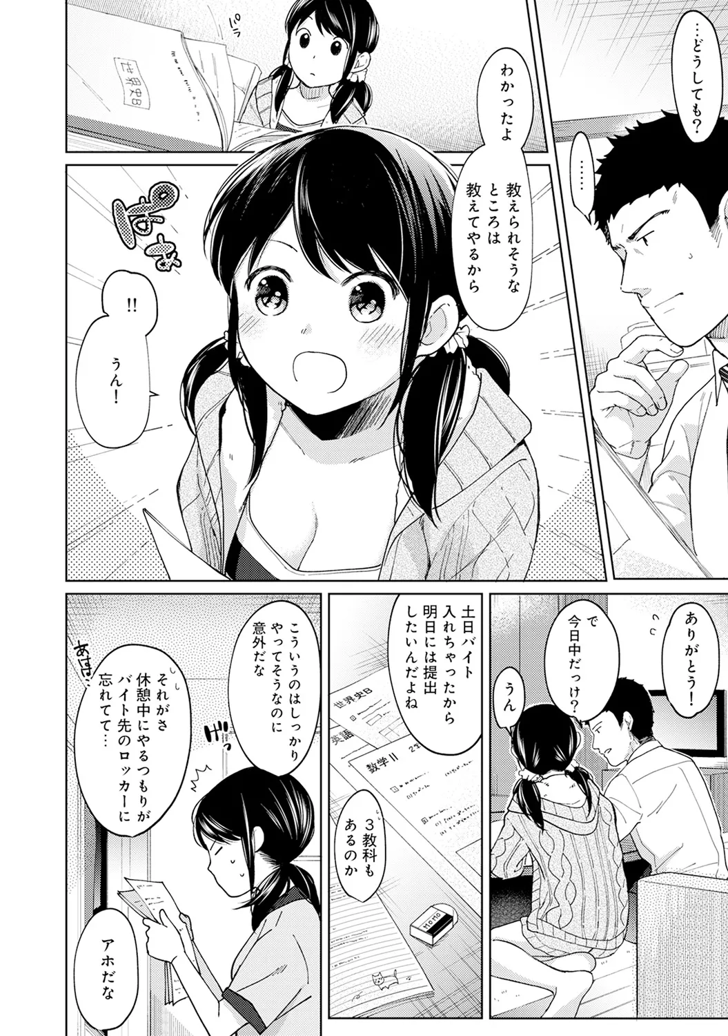 【エロ漫画】【エロ漫画】【エロ漫画】勉強に困っていて同居しているおっさんに手伝ってもらったエロカワJKが勉強中に欲情しておっさんと濃密セックスしちゃう！【二三月そう：1LDK+JKいきなり同居？密着⁉︎初エッチ‼︎? 第１０話】