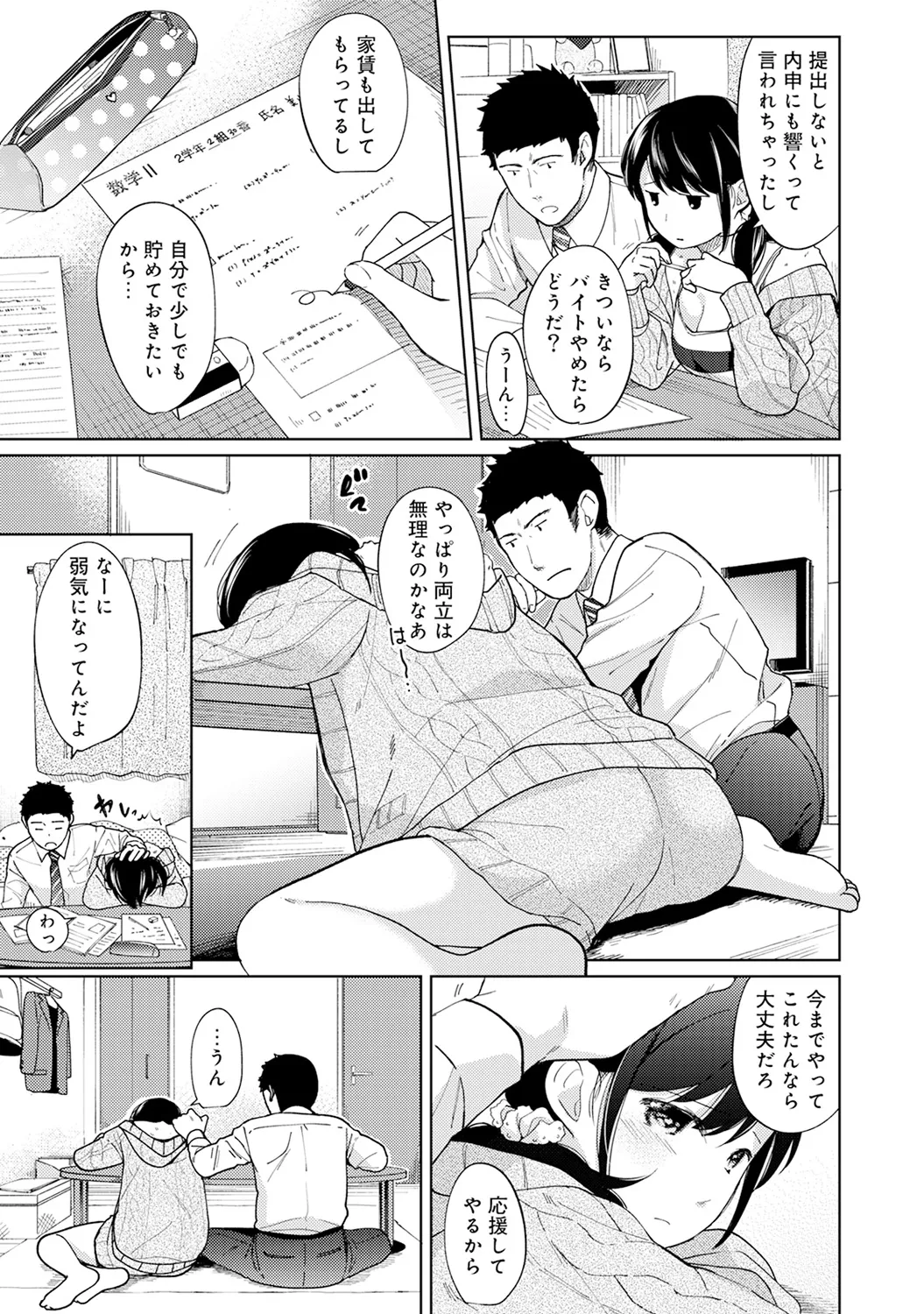 【エロ漫画】【エロ漫画】【エロ漫画】勉強に困っていて同居しているおっさんに手伝ってもらったエロカワJKが勉強中に欲情しておっさんと濃密セックスしちゃう！【二三月そう：1LDK+JKいきなり同居？密着⁉︎初エッチ‼︎? 第１０話】