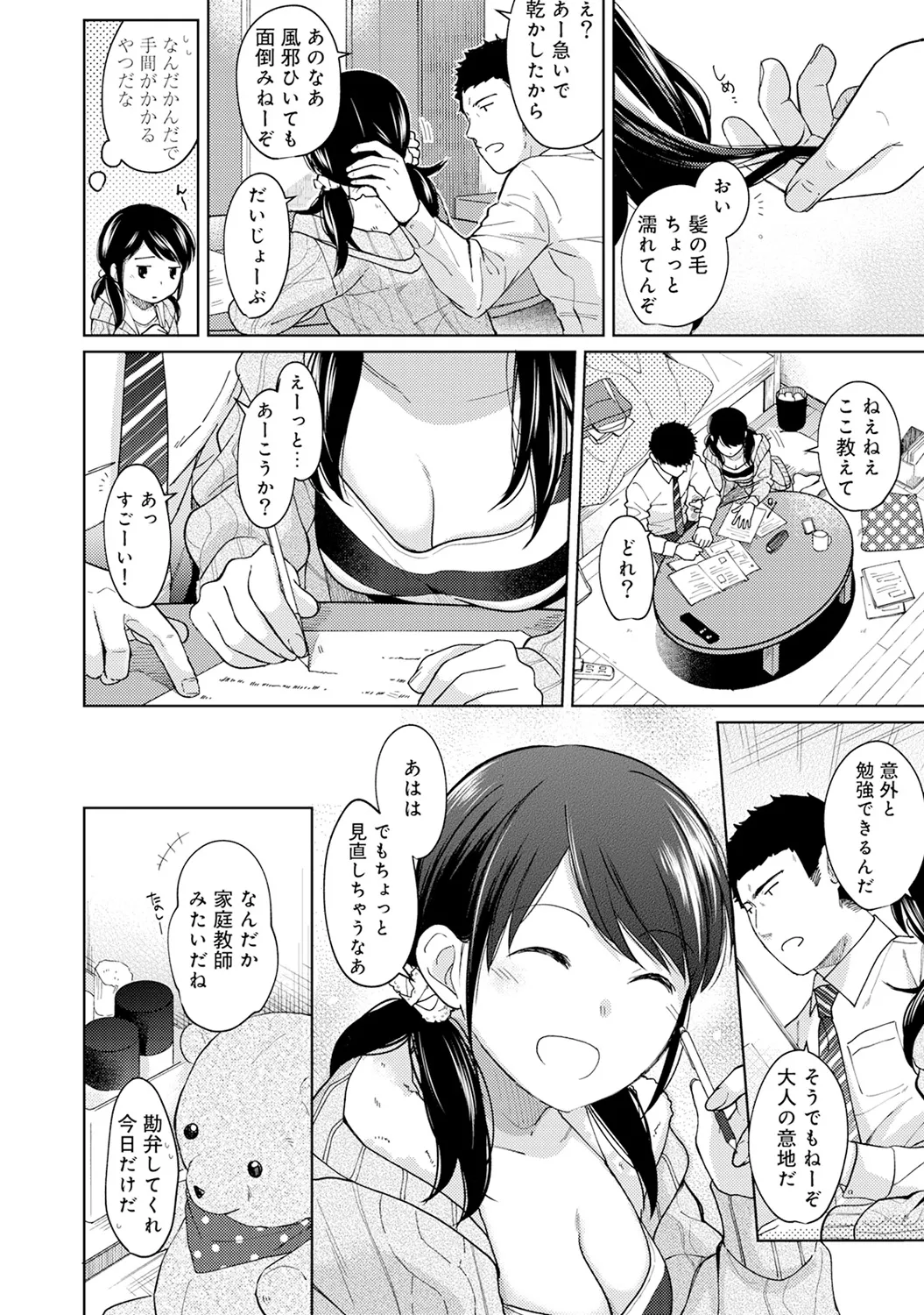 【エロ漫画】【エロ漫画】勉強に困っていて同居しているおっさんに手伝ってもらったエロカワJKが勉強中に欲情しておっさんと濃密セックスしちゃう！【二三月そう：1LDK+JKいきなり同居？密着⁉︎初エッチ‼︎? 第１０話】