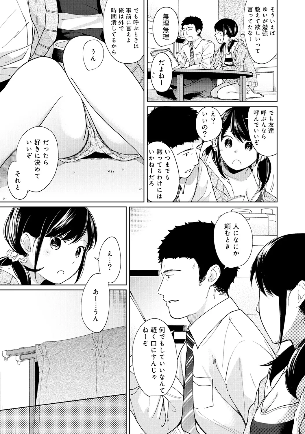 【エロ漫画】【エロ漫画】勉強に困っていて同居しているおっさんに手伝ってもらったエロカワJKが勉強中に欲情しておっさんと濃密セックスしちゃう！【二三月そう：1LDK+JKいきなり同居？密着⁉︎初エッチ‼︎? 第１０話】