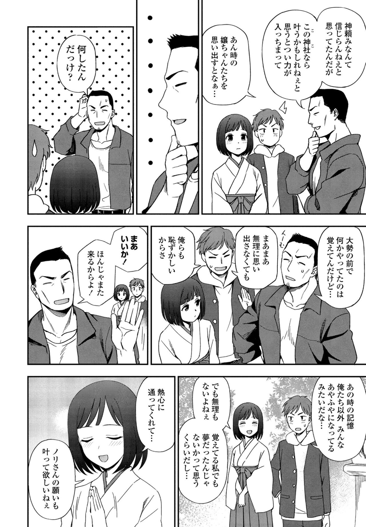 【エロ漫画】【エロ漫画】【エロ漫画】お祈りしてすぐどタイプの美女と出会った男が事故で美女のおっぱいを触ってしまいそのままラブホに入り告白されてイチャラブセックスしちゃう！【くまのとおる：祈り、届いて】