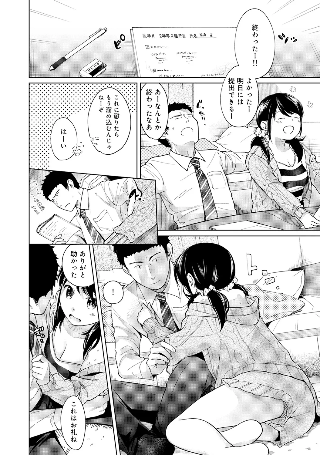 【エロ漫画】【エロ漫画】勉強に困っていて同居しているおっさんに手伝ってもらったエロカワJKが勉強中に欲情しておっさんと濃密セックスしちゃう！【二三月そう：1LDK+JKいきなり同居？密着⁉︎初エッチ‼︎? 第１０話】