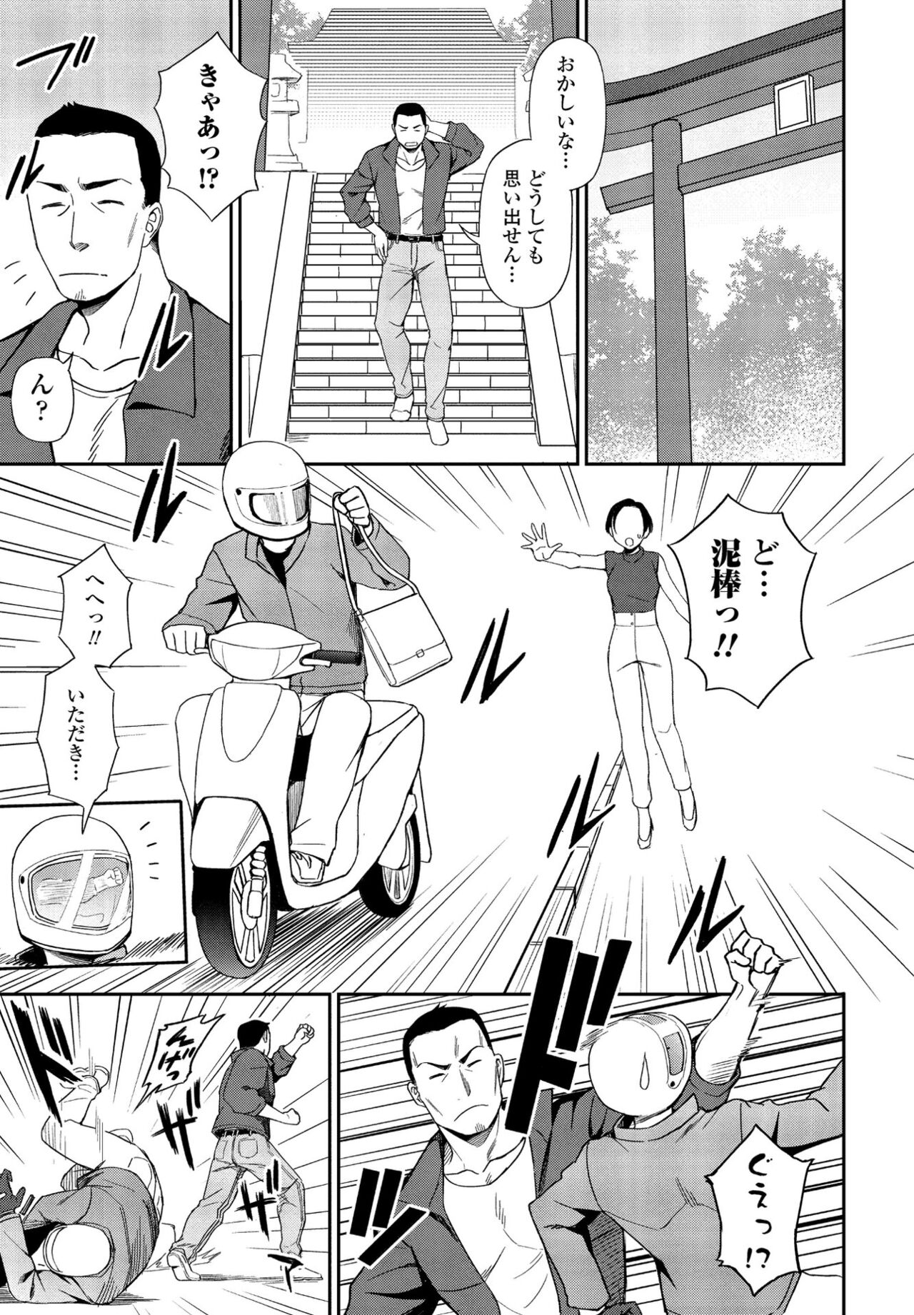 【エロ漫画】【エロ漫画】【エロ漫画】お祈りしてすぐどタイプの美女と出会った男が事故で美女のおっぱいを触ってしまいそのままラブホに入り告白されてイチャラブセックスしちゃう！【くまのとおる：祈り、届いて】