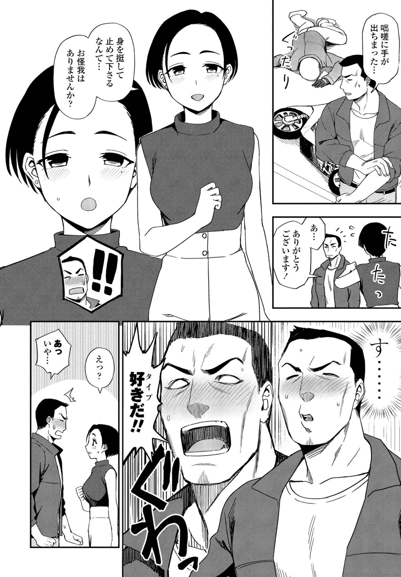 【エロ漫画】【エロ漫画】【エロ漫画】お祈りしてすぐどタイプの美女と出会った男が事故で美女のおっぱいを触ってしまいそのままラブホに入り告白されてイチャラブセックスしちゃう！【くまのとおる：祈り、届いて】