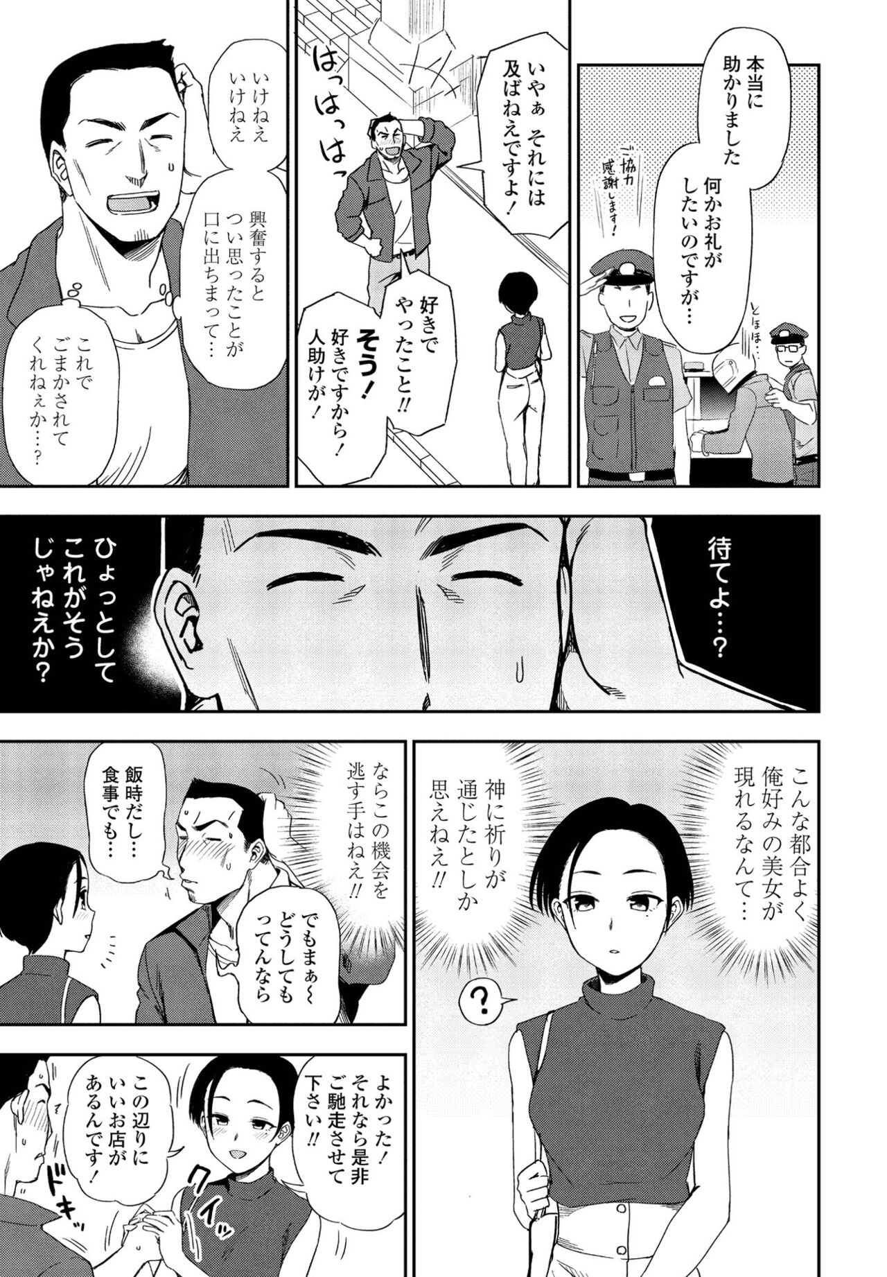 【エロ漫画】【エロ漫画】【エロ漫画】お祈りしてすぐどタイプの美女と出会った男が事故で美女のおっぱいを触ってしまいそのままラブホに入り告白されてイチャラブセックスしちゃう！【くまのとおる：祈り、届いて】