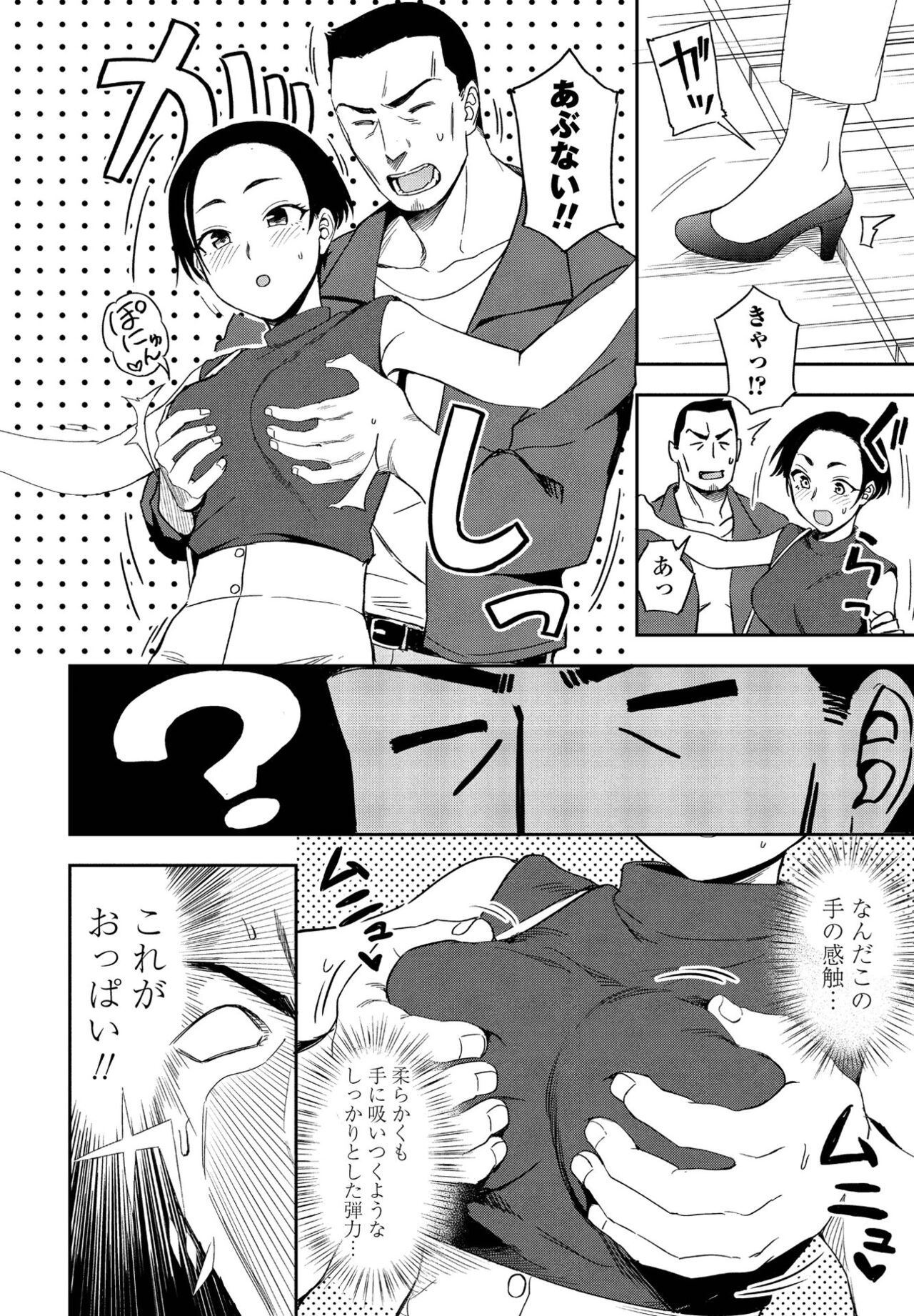 【エロ漫画】【エロ漫画】【エロ漫画】お祈りしてすぐどタイプの美女と出会った男が事故で美女のおっぱいを触ってしまいそのままラブホに入り告白されてイチャラブセックスしちゃう！【くまのとおる：祈り、届いて】