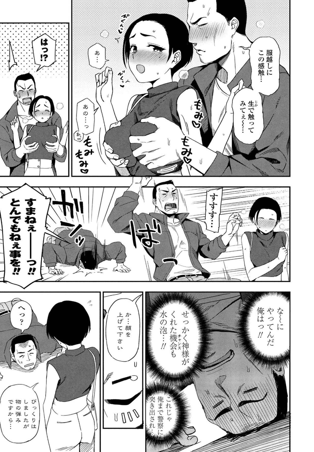 【エロ漫画】【エロ漫画】【エロ漫画】お祈りしてすぐどタイプの美女と出会った男が事故で美女のおっぱいを触ってしまいそのままラブホに入り告白されてイチャラブセックスしちゃう！【くまのとおる：祈り、届いて】