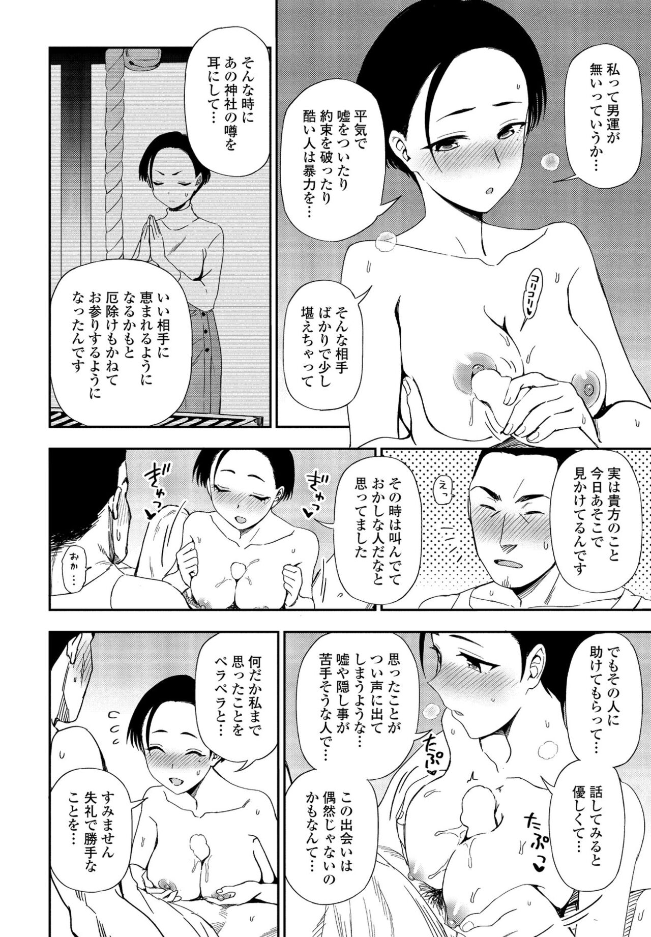 【エロ漫画】【エロ漫画】【エロ漫画】お祈りしてすぐどタイプの美女と出会った男が事故で美女のおっぱいを触ってしまいそのままラブホに入り告白されてイチャラブセックスしちゃう！【くまのとおる：祈り、届いて】