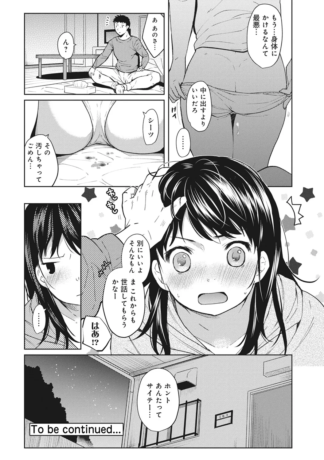 【エロ漫画】【エロ漫画】契約ミスで知らないおっさんとしばらく同居することになったJKが興奮してオナニーしているとおっさんにバレて初エッエッチに快楽堕ちしちゃうwww【二三月そう：1LDK+JKいきなり同居？密着⁉︎初エッチ‼︎?】