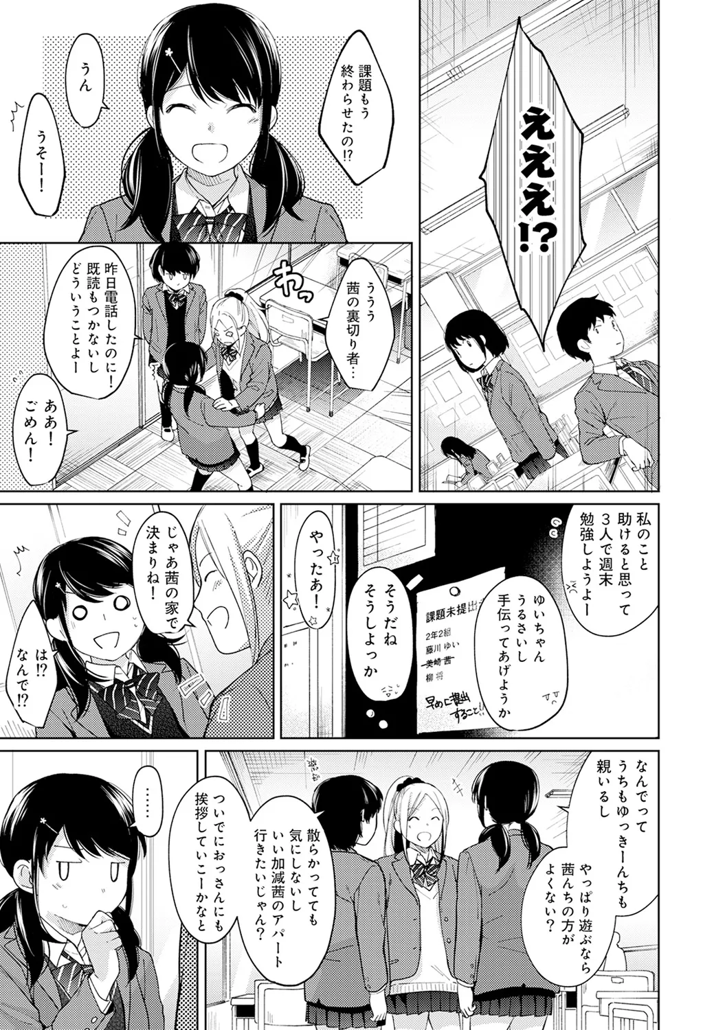 【エロ漫画】【エロ漫画】【エロ漫画】勉強に困っていて同居しているおっさんに手伝ってもらったエロカワJKが勉強中に欲情しておっさんと濃密セックスしちゃう！【二三月そう：1LDK+JKいきなり同居？密着⁉︎初エッチ‼︎? 第１０話】