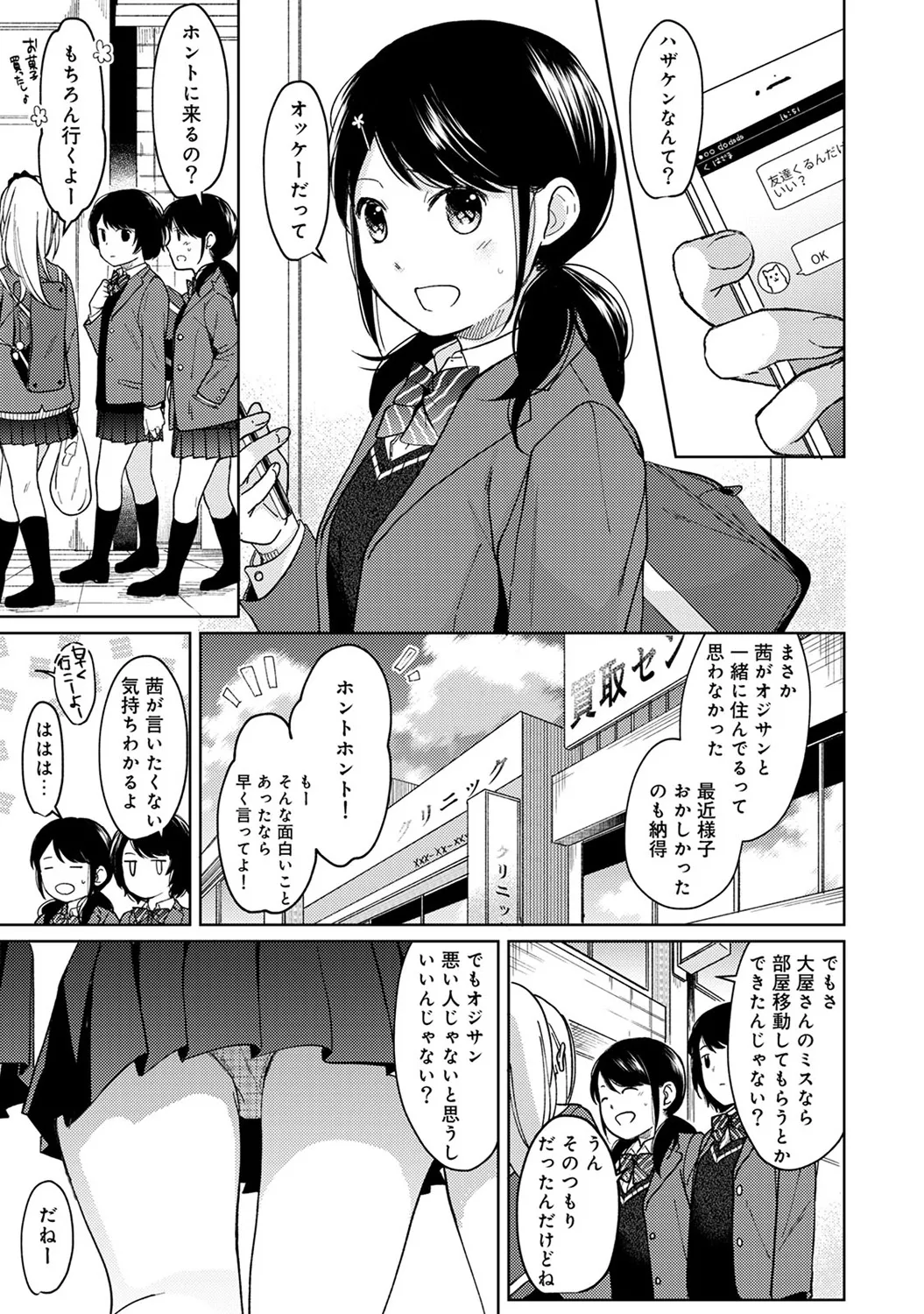 【エロ漫画】【エロ漫画】【エロ漫画】おっさんと同居している家でお泊まり会をしたJK達が欲情したおっさんに誘惑されてこっそりエッチして性処理しちゃうwww【二三月そう：1LDK+JKいきなり同居？密着⁉︎初エッチ‼︎? 第１１話】