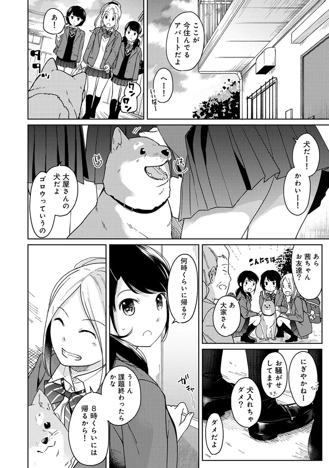 【エロ漫画】【エロ漫画】おっさんと同居している家でお泊まり会をしたJK達が欲情したおっさんに誘惑されてこっそりエッチして性処理しちゃうwww【二三月そう：1LDK+JKいきなり同居？密着⁉︎初エッチ‼︎? 第１１話】