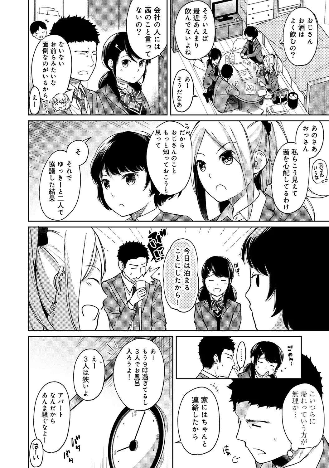 【エロ漫画】【エロ漫画】【エロ漫画】おっさんと同居している家でお泊まり会をしたJK達が欲情したおっさんに誘惑されてこっそりエッチして性処理しちゃうwww【二三月そう：1LDK+JKいきなり同居？密着⁉︎初エッチ‼︎? 第１１話】