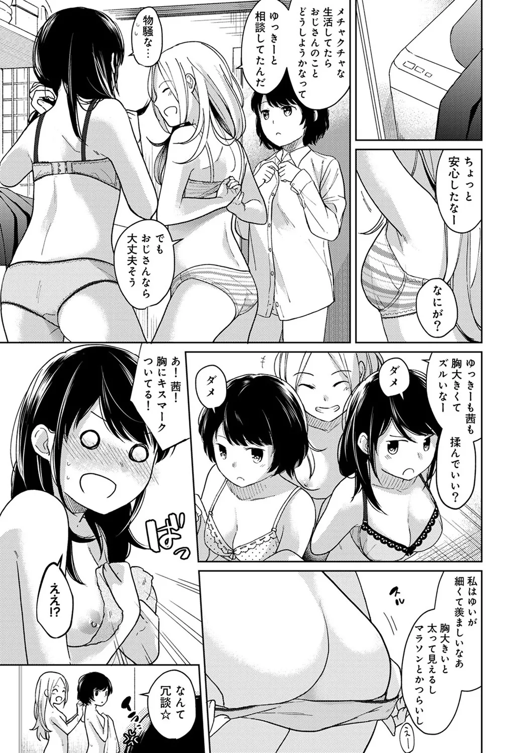 【エロ漫画】【エロ漫画】おっさんと同居している家でお泊まり会をしたJK達が欲情したおっさんに誘惑されてこっそりエッチして性処理しちゃうwww【二三月そう：1LDK+JKいきなり同居？密着⁉︎初エッチ‼︎? 第１１話】