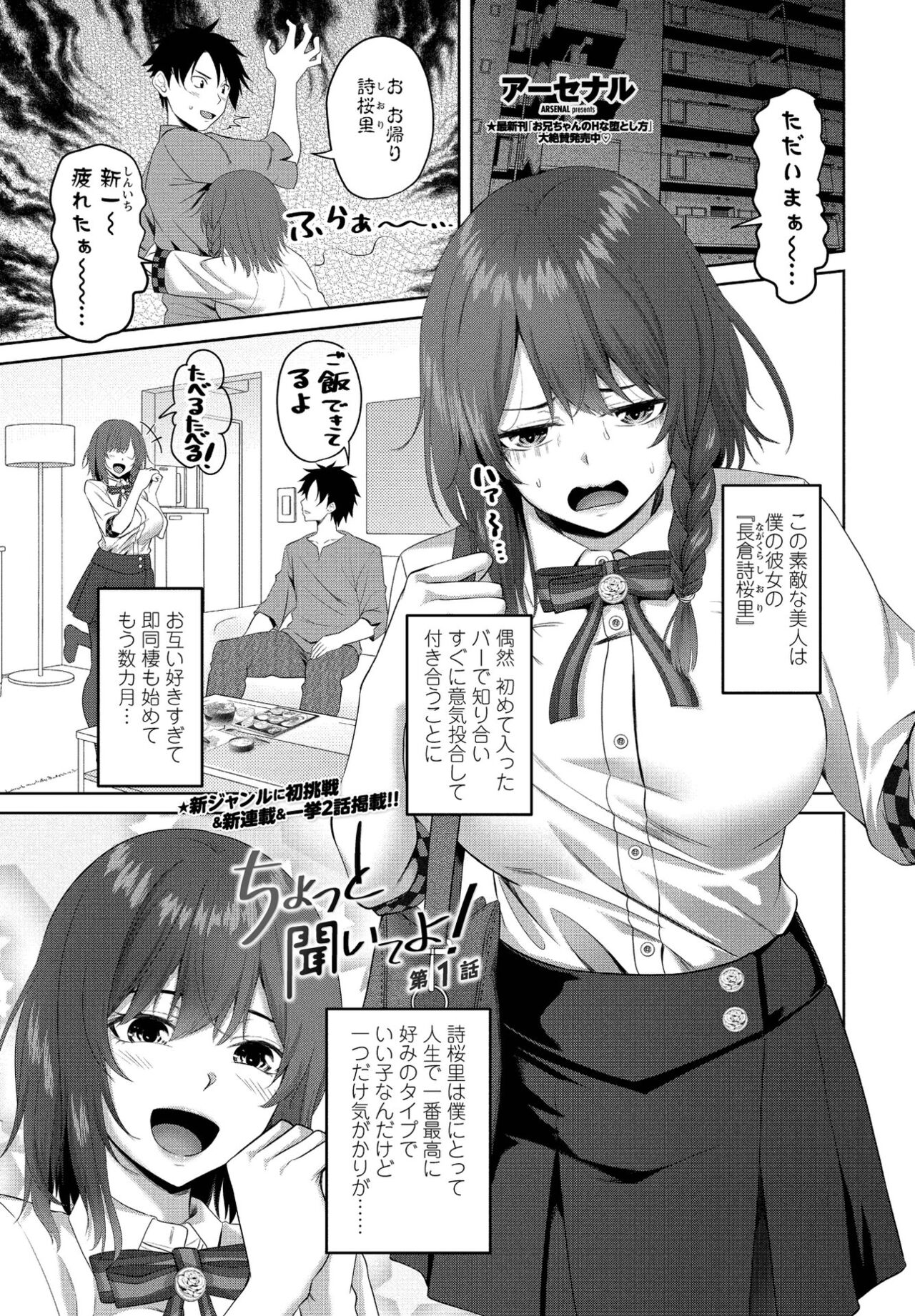 【エロ漫画】【エロ漫画】【エロ漫画】客の巨根おじさんに乱暴に犯されて無理やり中出しされたと彼氏に愚痴を吐く巨乳ソープ嬢www【アーセナル：ちょっと聞いてよ！ 第１話】