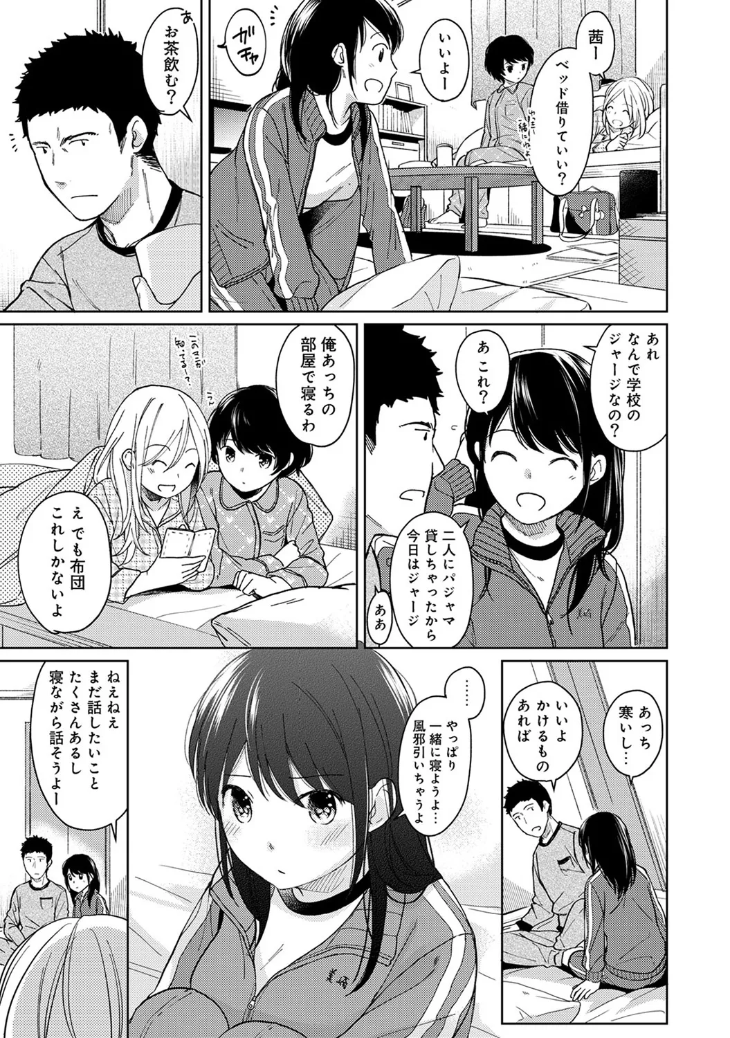 【エロ漫画】【エロ漫画】【エロ漫画】おっさんと同居している家でお泊まり会をしたJK達が欲情したおっさんに誘惑されてこっそりエッチして性処理しちゃうwww【二三月そう：1LDK+JKいきなり同居？密着⁉︎初エッチ‼︎? 第１１話】