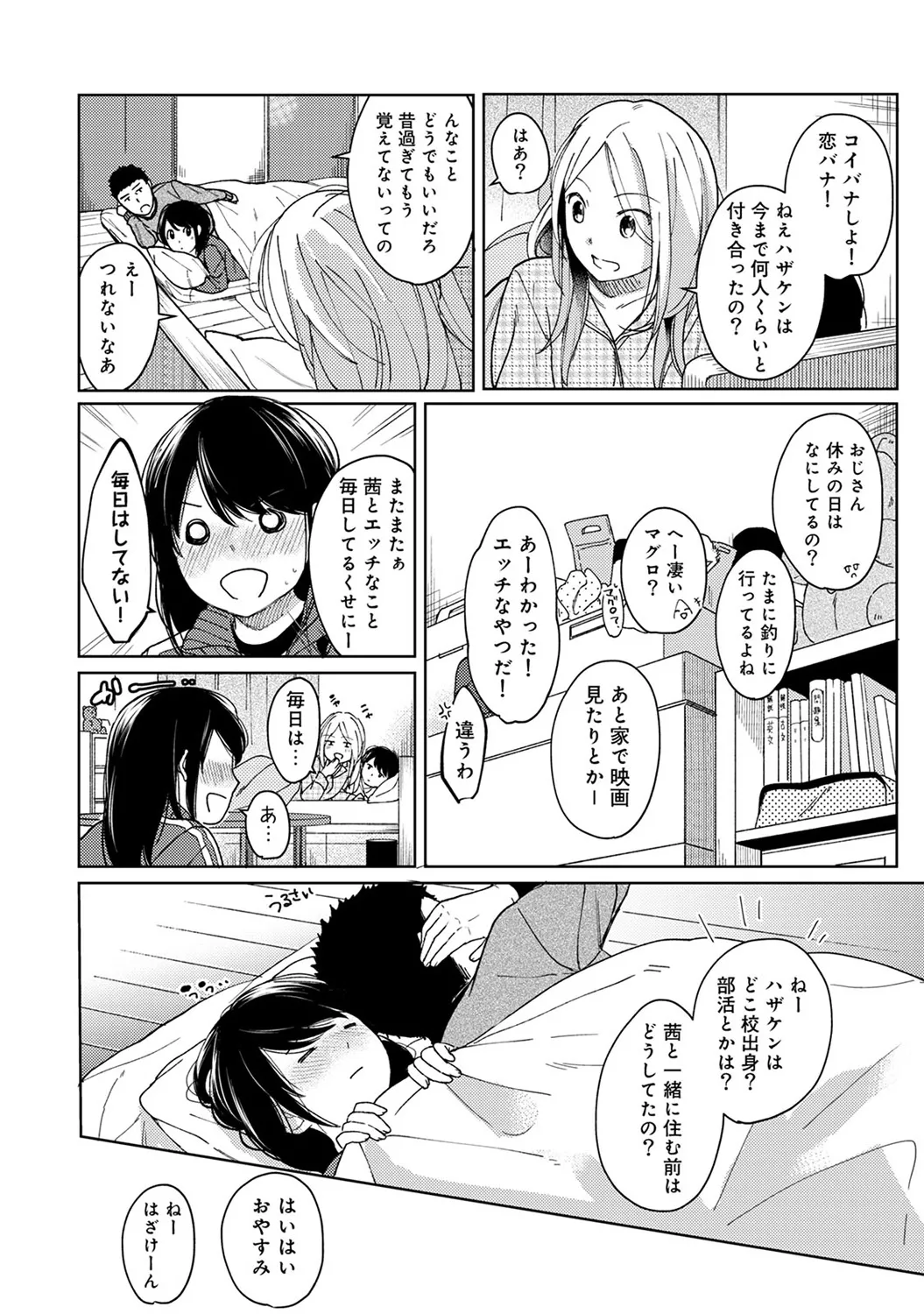 【エロ漫画】【エロ漫画】おっさんと同居している家でお泊まり会をしたJK達が欲情したおっさんに誘惑されてこっそりエッチして性処理しちゃうwww【二三月そう：1LDK+JKいきなり同居？密着⁉︎初エッチ‼︎? 第１１話】