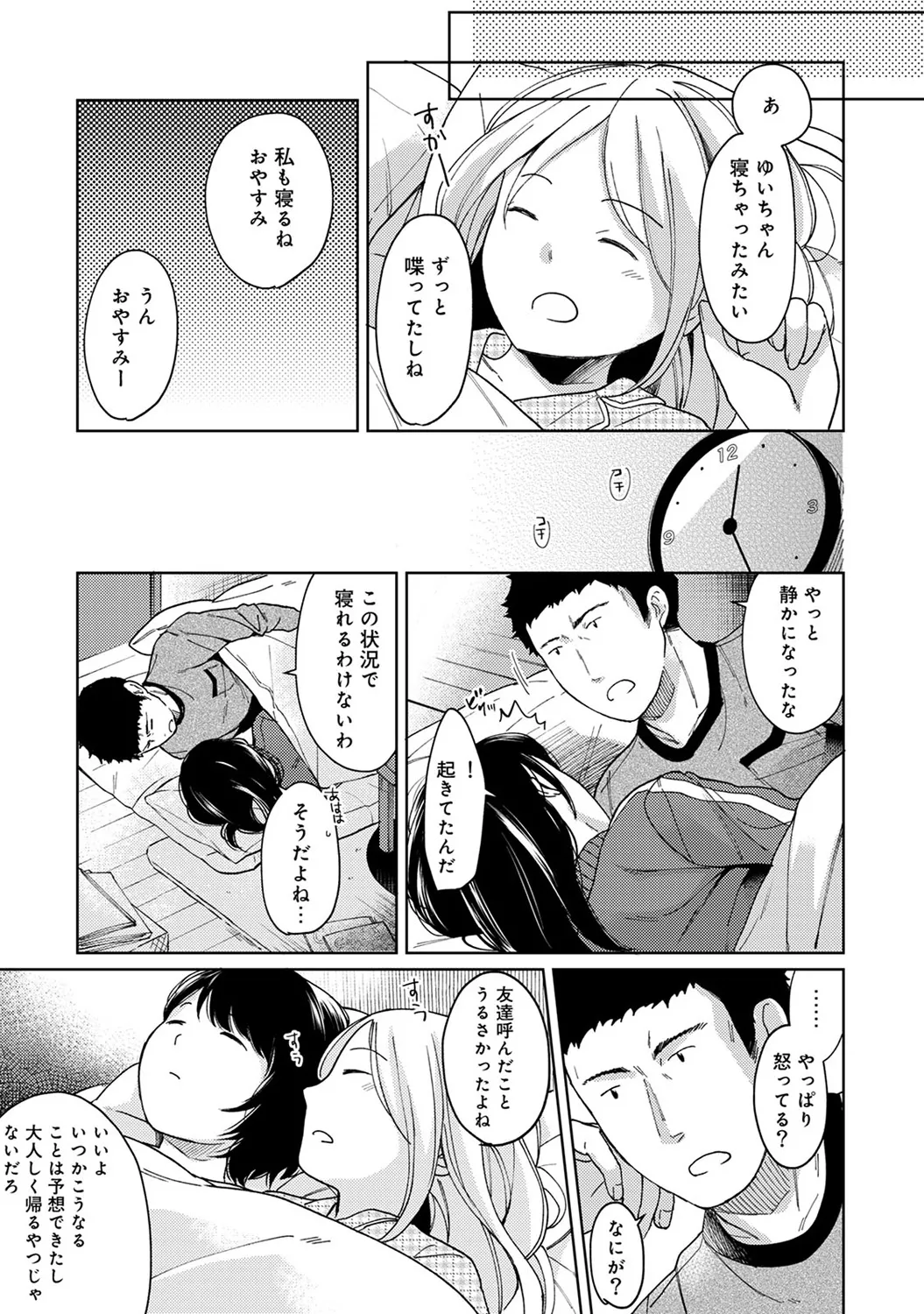 【エロ漫画】【エロ漫画】【エロ漫画】おっさんと同居している家でお泊まり会をしたJK達が欲情したおっさんに誘惑されてこっそりエッチして性処理しちゃうwww【二三月そう：1LDK+JKいきなり同居？密着⁉︎初エッチ‼︎? 第１１話】