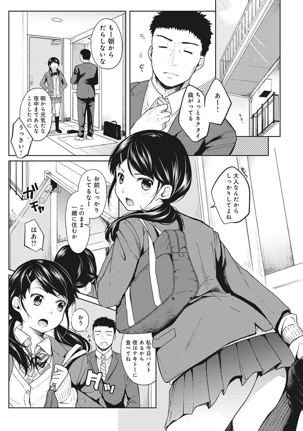 【エロ漫画】【エロ漫画】同居しているおっさんに誘惑されて学校の階段で欲情するとこっそりエッチして性処理しちゃうwww【二三月そう：1LDK+JKいきなり同居？密着⁉︎初エッチ‼︎? 第２話】