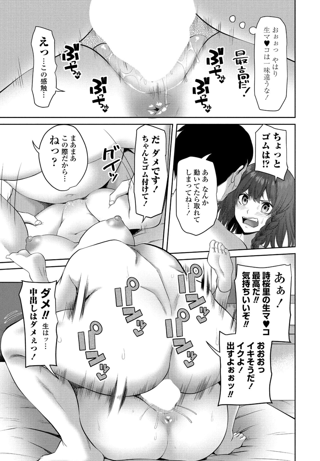 【エロ漫画】【エロ漫画】【エロ漫画】客の巨根おじさんに乱暴に犯されて無理やり中出しされたと彼氏に愚痴を吐く巨乳ソープ嬢www【アーセナル：ちょっと聞いてよ！ 第１話】