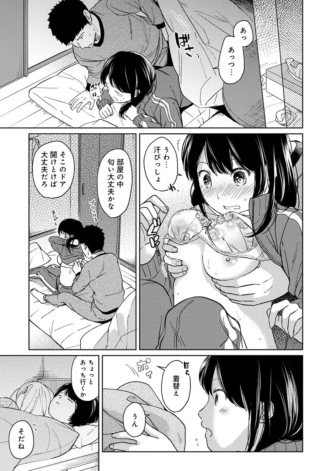 【エロ漫画】【エロ漫画】おっさんと同居している家でお泊まり会をしたJK達が欲情したおっさんに誘惑されてこっそりエッチして性処理しちゃうwww【二三月そう：1LDK+JKいきなり同居？密着⁉︎初エッチ‼︎? 第１１話】