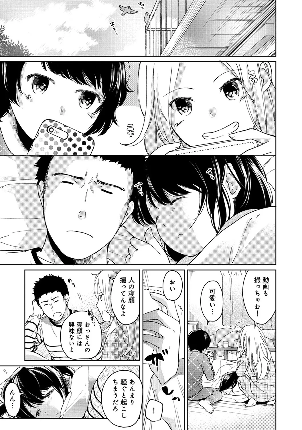 【エロ漫画】【エロ漫画】【エロ漫画】おっさんと同居している家でお泊まり会をしたJK達が欲情したおっさんに誘惑されてこっそりエッチして性処理しちゃうwww【二三月そう：1LDK+JKいきなり同居？密着⁉︎初エッチ‼︎? 第１１話】