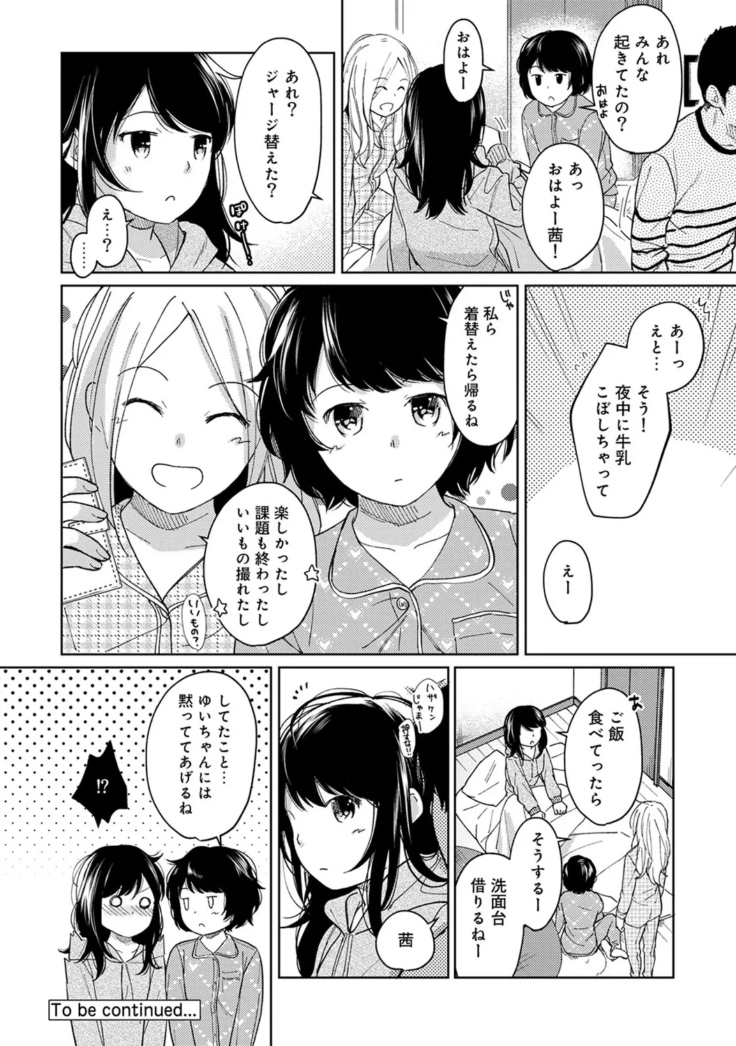 【エロ漫画】【エロ漫画】おっさんと同居している家でお泊まり会をしたJK達が欲情したおっさんに誘惑されてこっそりエッチして性処理しちゃうwww【二三月そう：1LDK+JKいきなり同居？密着⁉︎初エッチ‼︎? 第１１話】