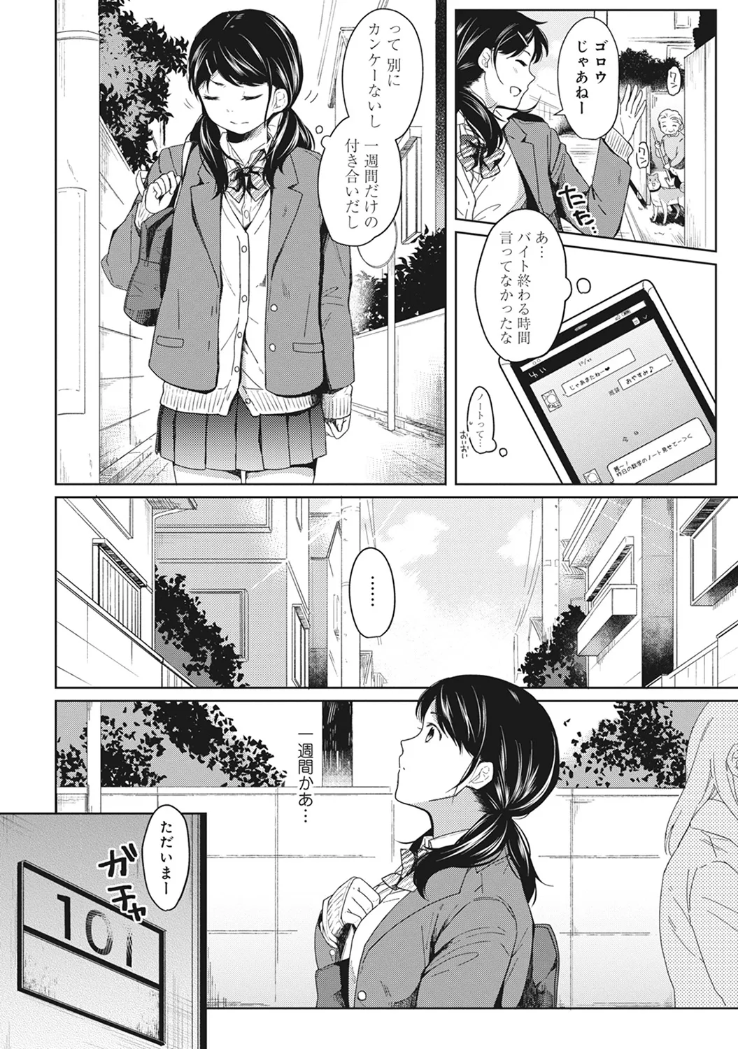 【エロ漫画】【エロ漫画】【エロ漫画】同居しているおっさんに誘惑されて学校の階段で欲情するとこっそりエッチして性処理しちゃうwww【二三月そう：1LDK+JKいきなり同居？密着⁉︎初エッチ‼︎? 第２話】